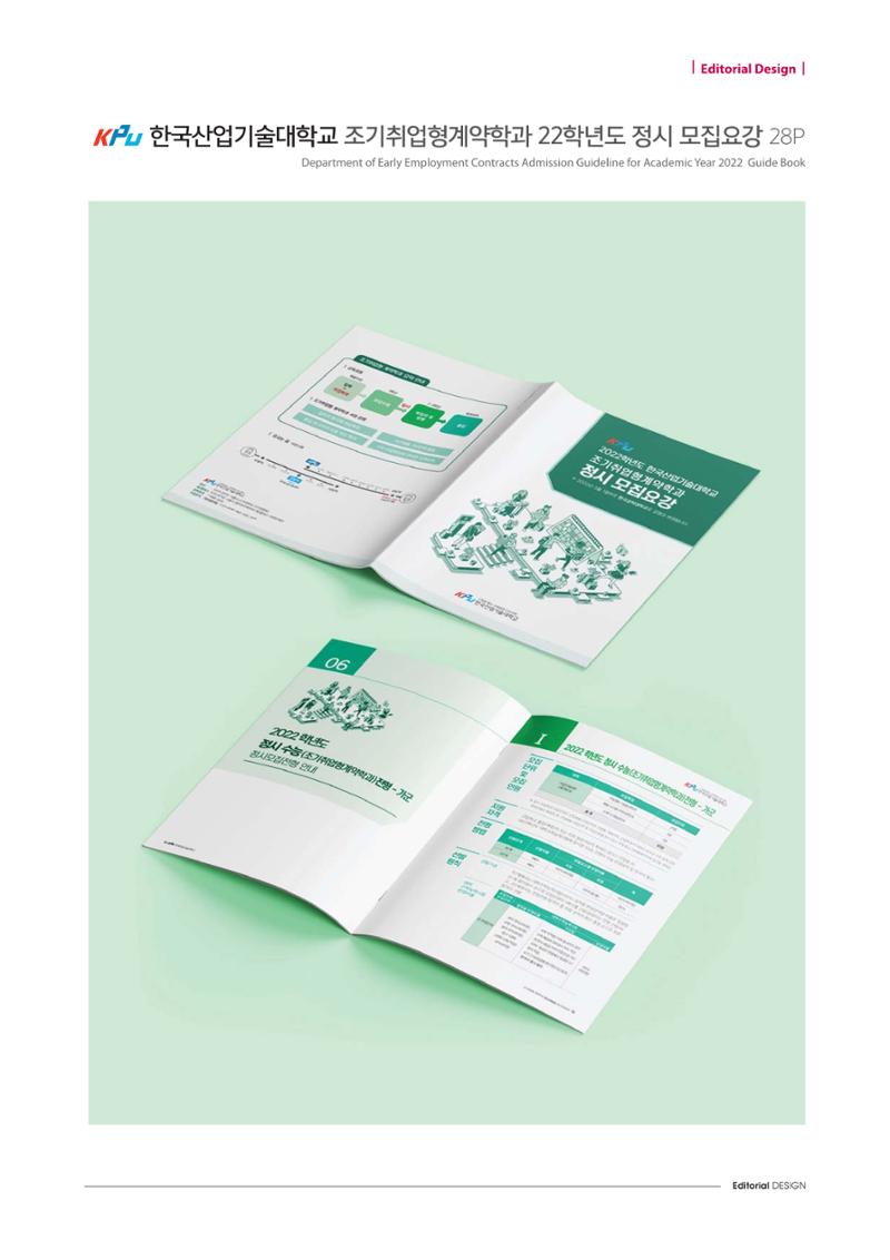 Editorial Design 68페이지