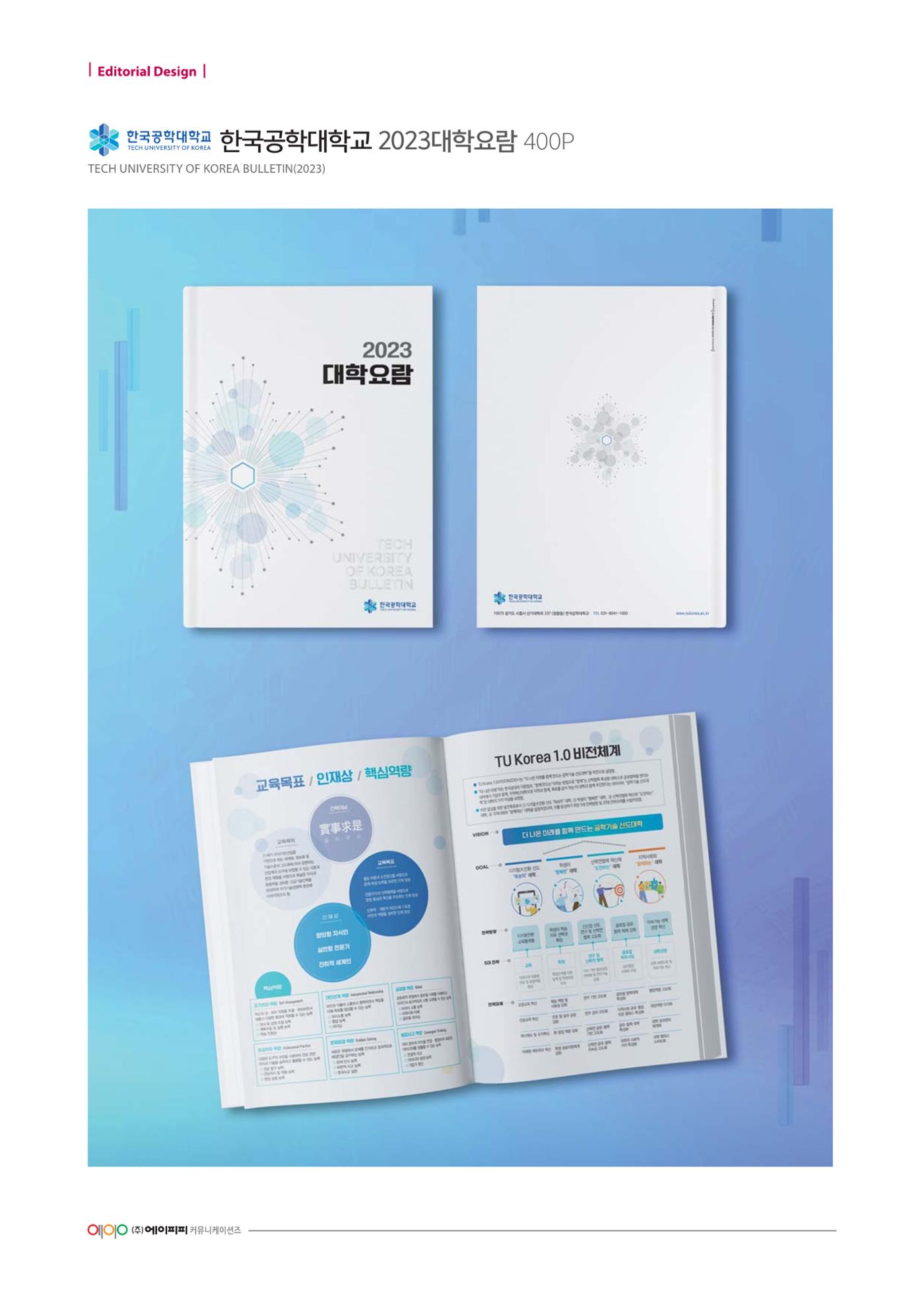 Editorial Design 23페이지