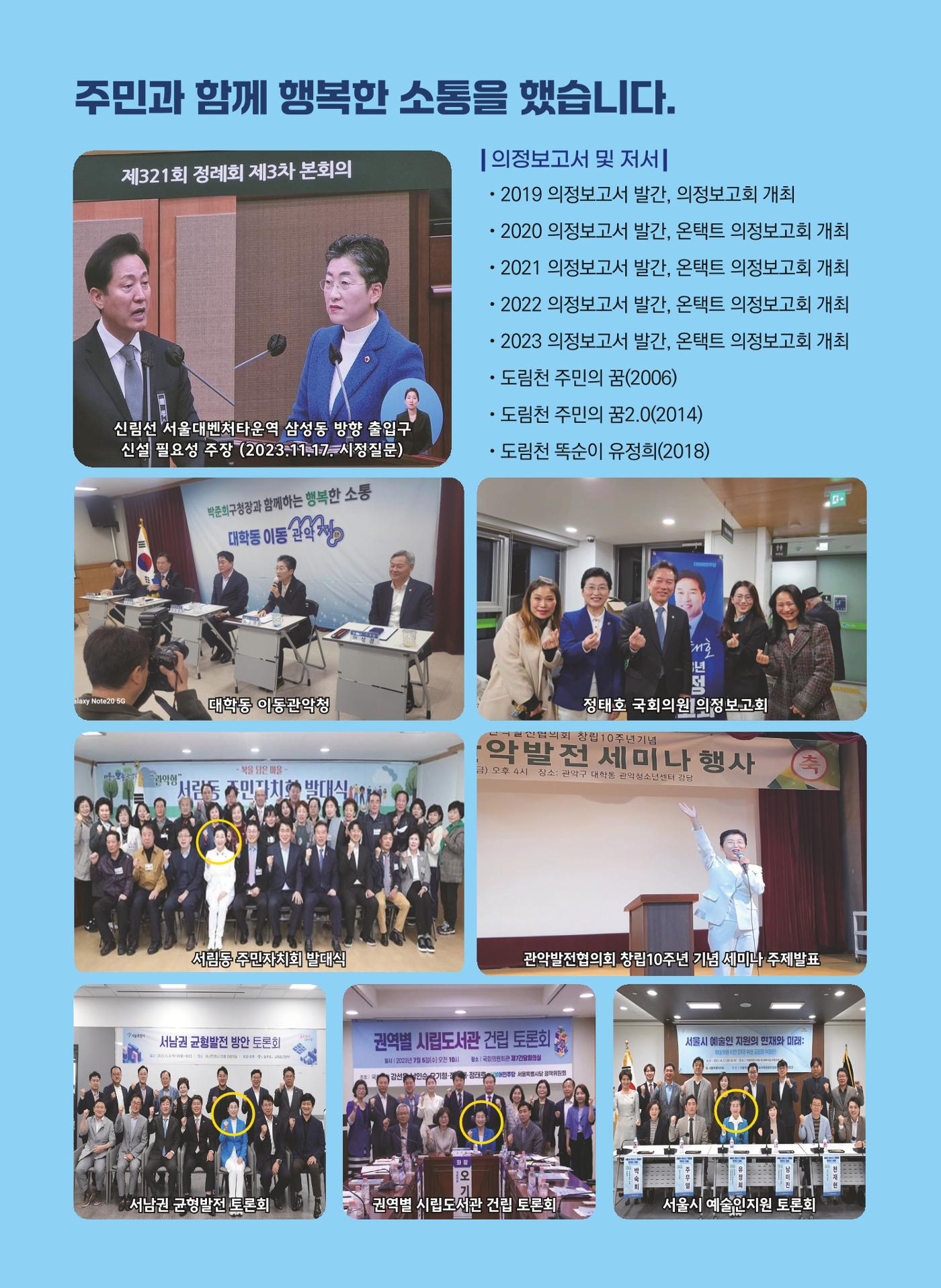 유정희서울시의원 2023년도 의정보고서  4페이지
