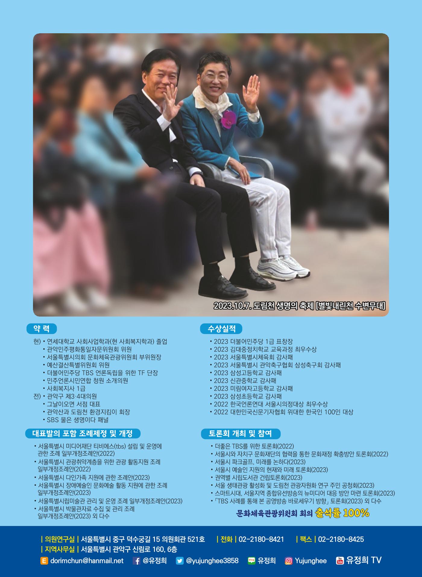 유정희서울시의원 2023년도 의정보고서  8페이지