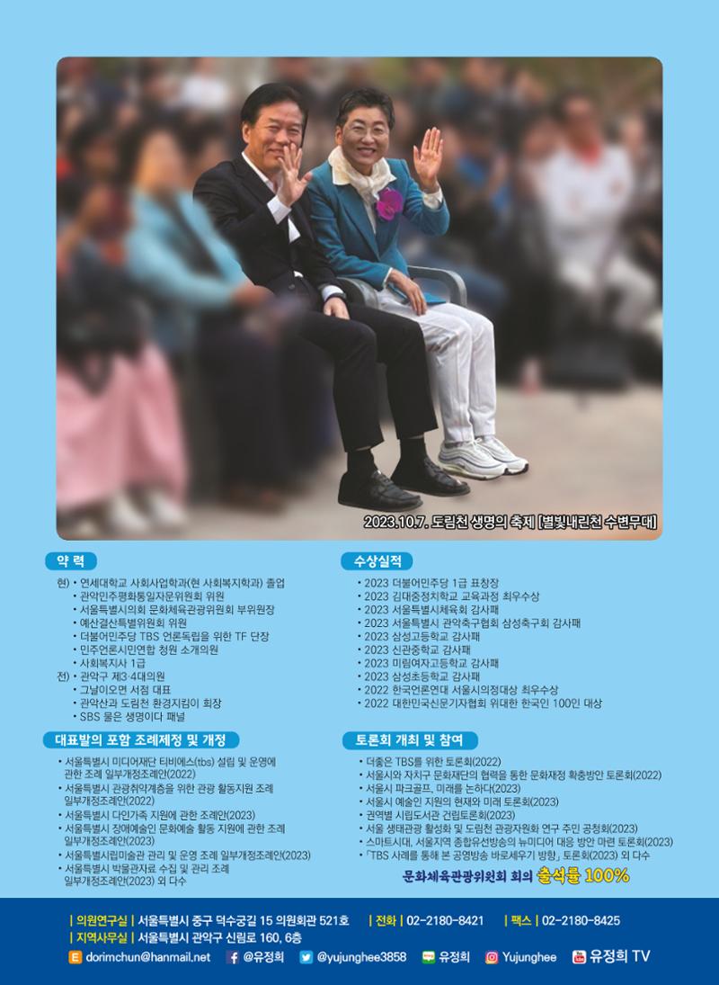 유정희서울시의원 2023년도 의정보고서  8페이지
