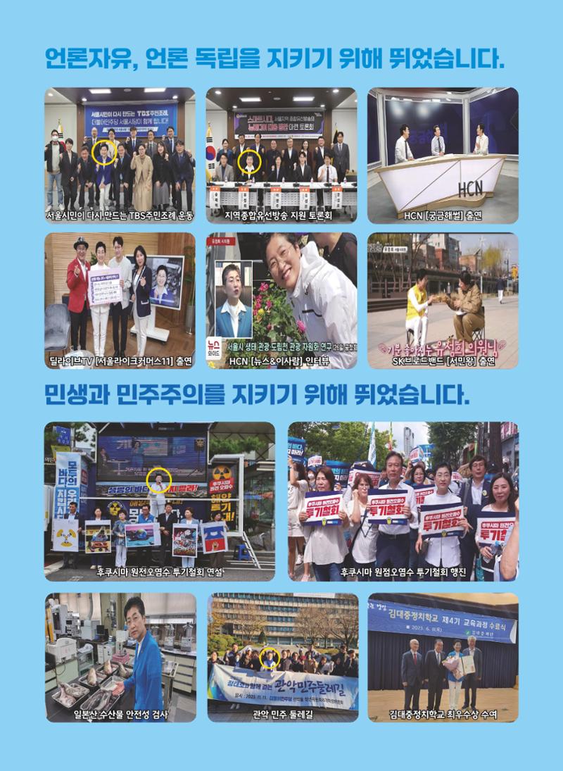 유정희서울시의원 2023년도 의정보고서  6페이지