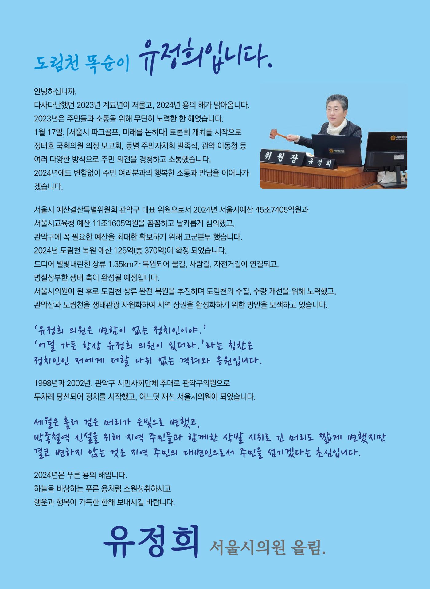 유정희서울시의원 2023년도 의정보고서  2페이지