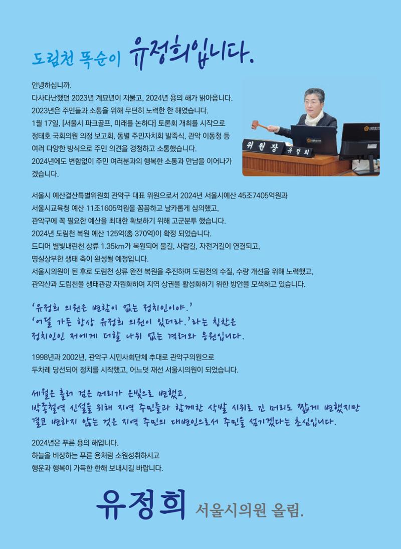 유정희서울시의원 2023년도 의정보고서  2페이지
