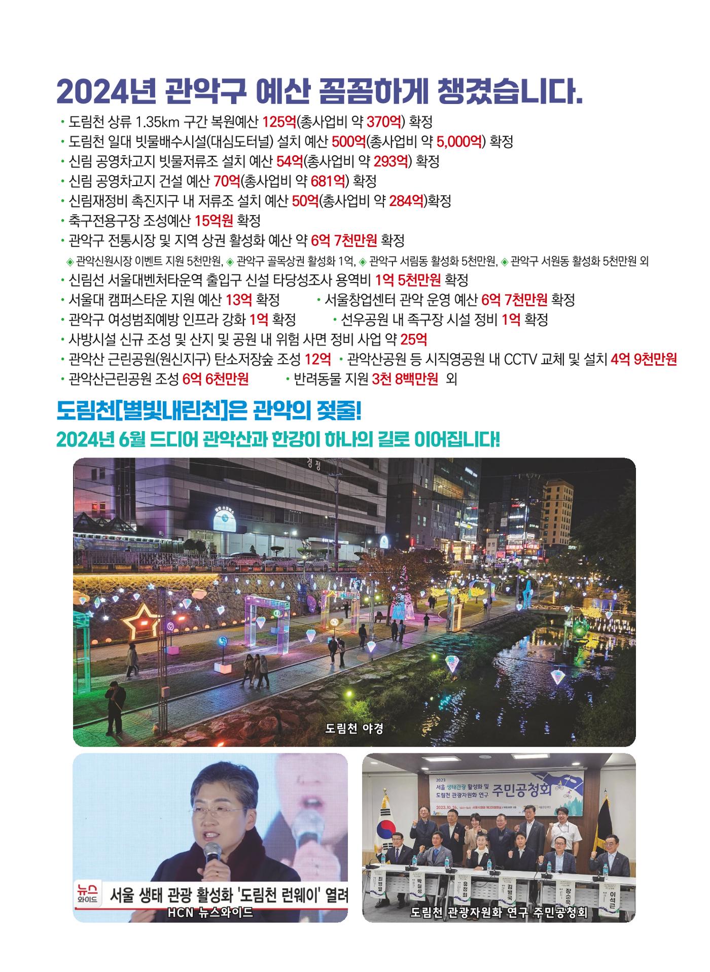 유정희서울시의원 2023년도 의정보고서  3페이지