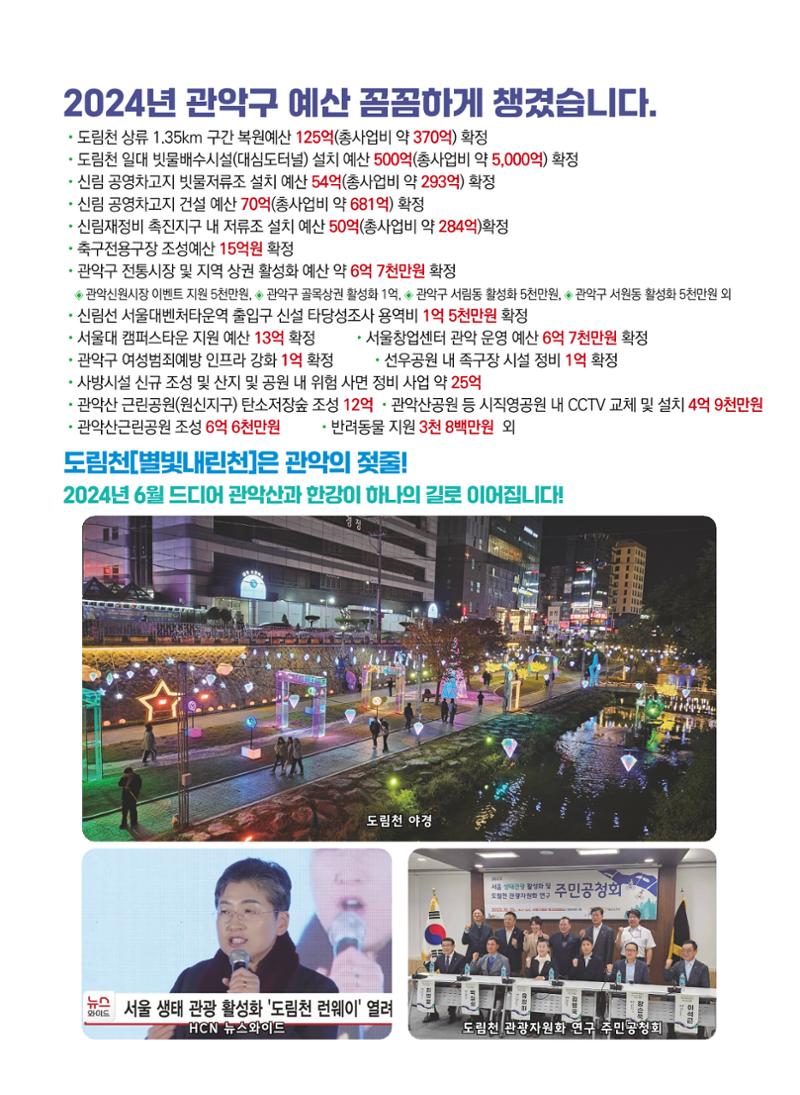 유정희서울시의원 2023년도 의정보고서  3페이지