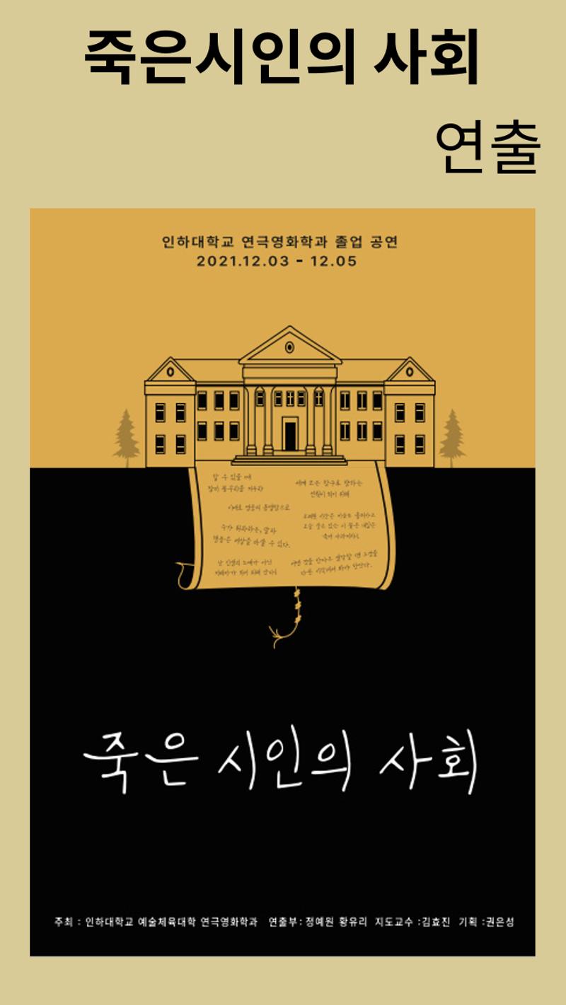 창작활동실적_죽은시인의사회 1페이지