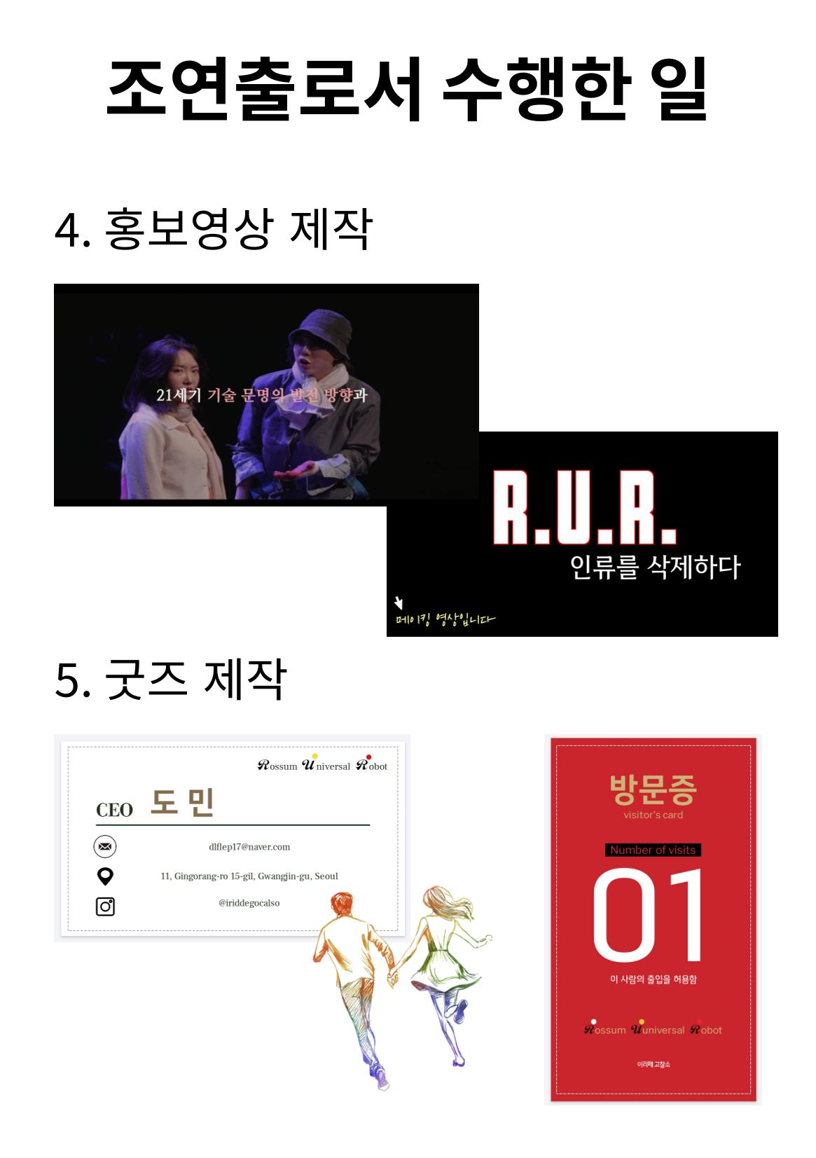창작활동실적_R.U.R. 인류를삭제하다 4페이지