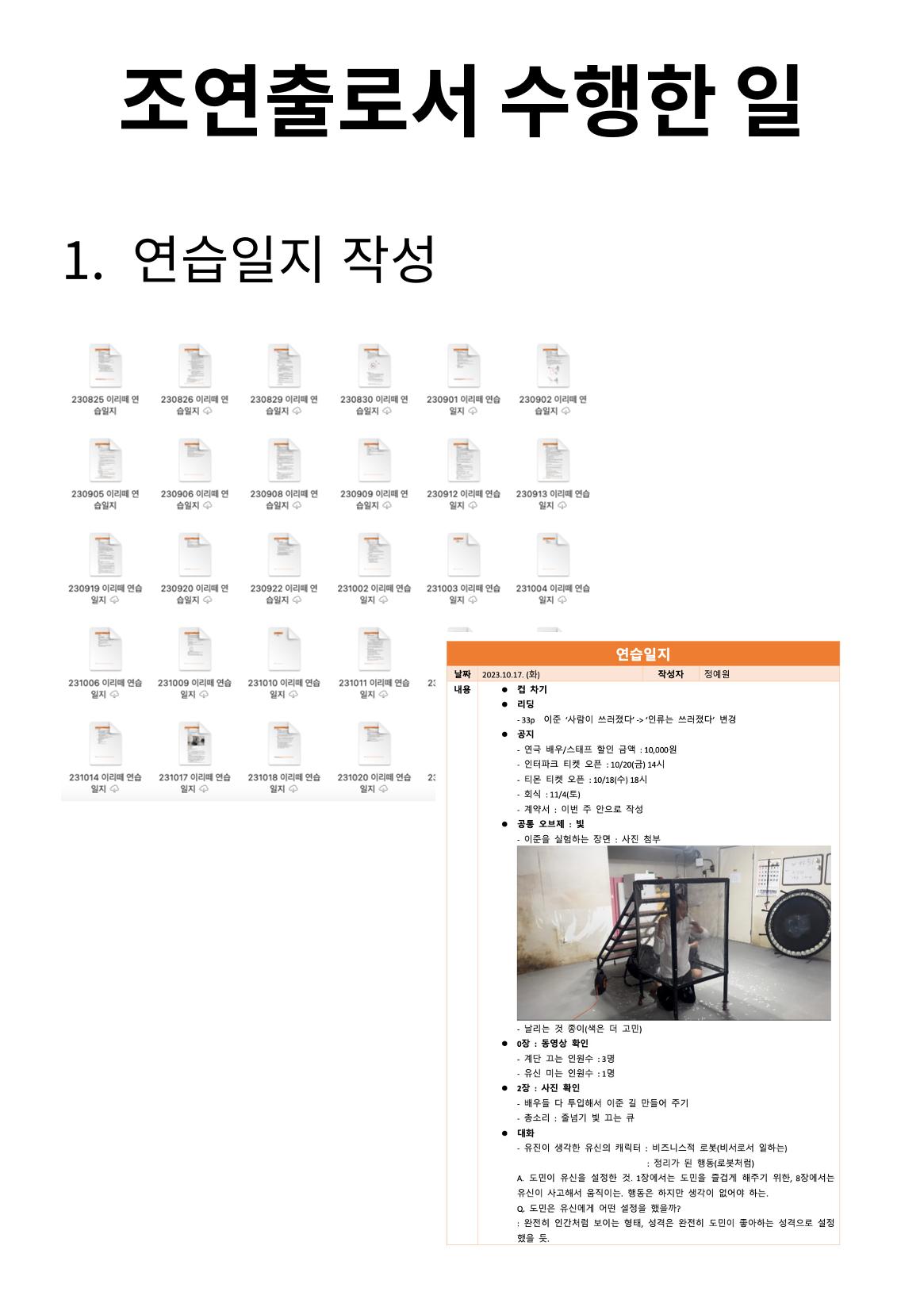 창작활동실적_R.U.R. 인류를삭제하다 2페이지