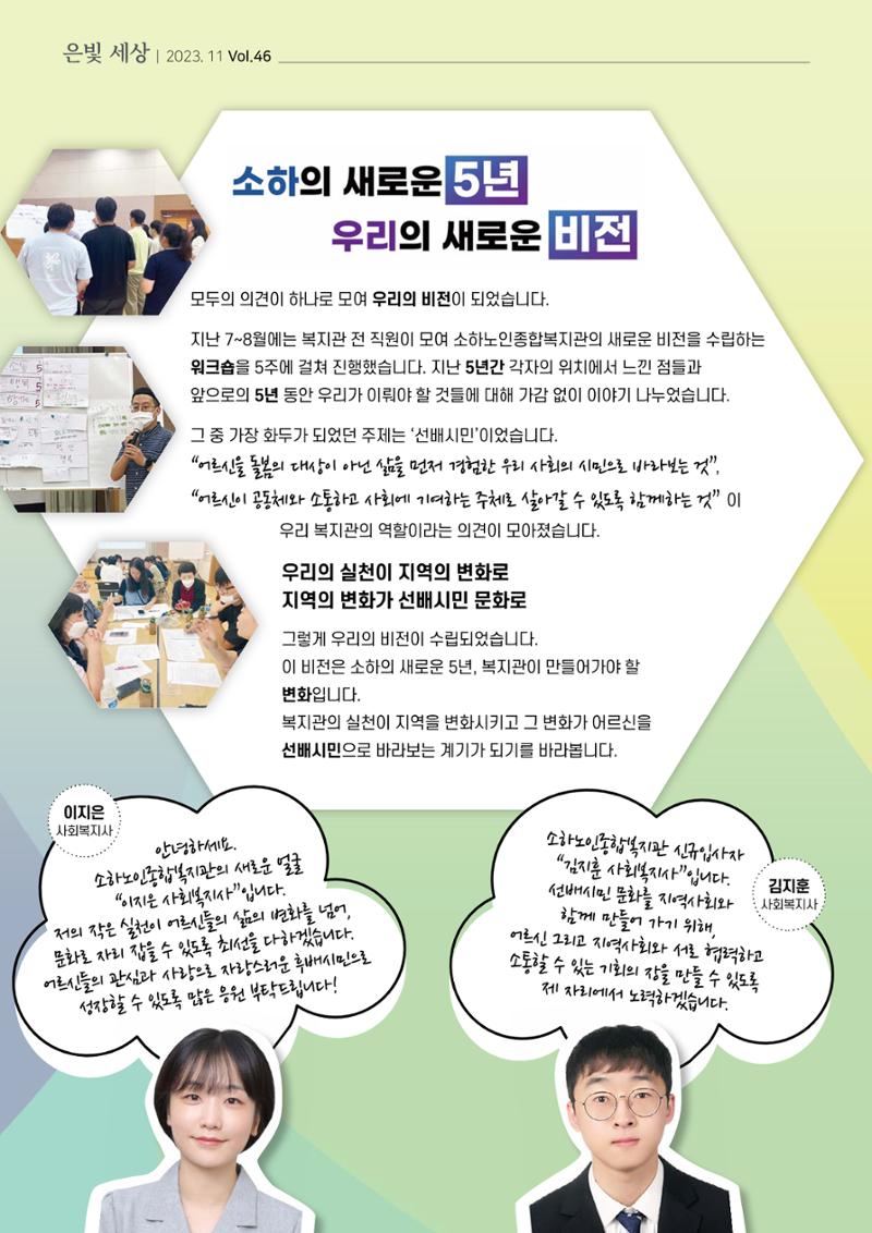 은빛세상 47호 2페이지