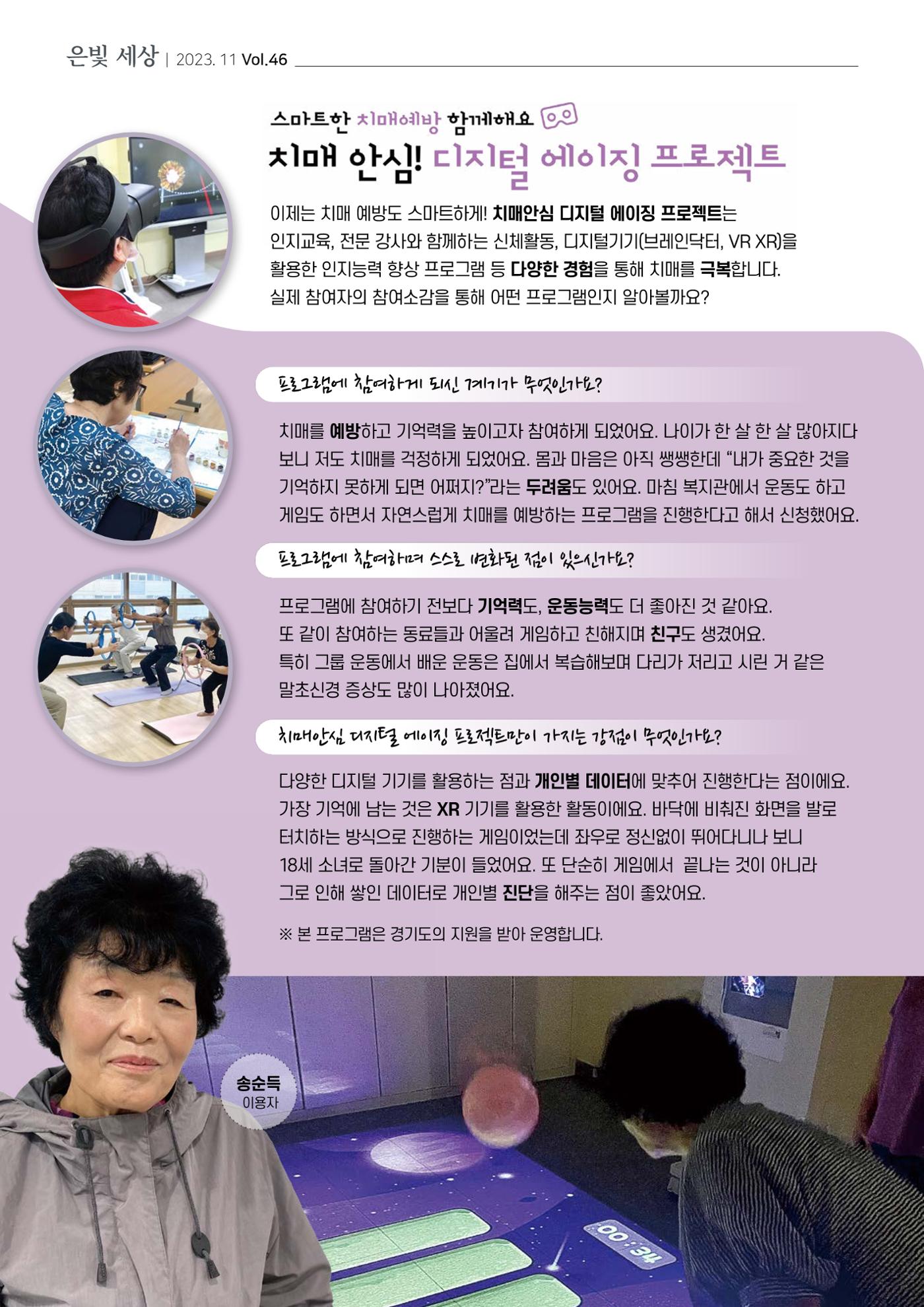 은빛세상 47호 4페이지