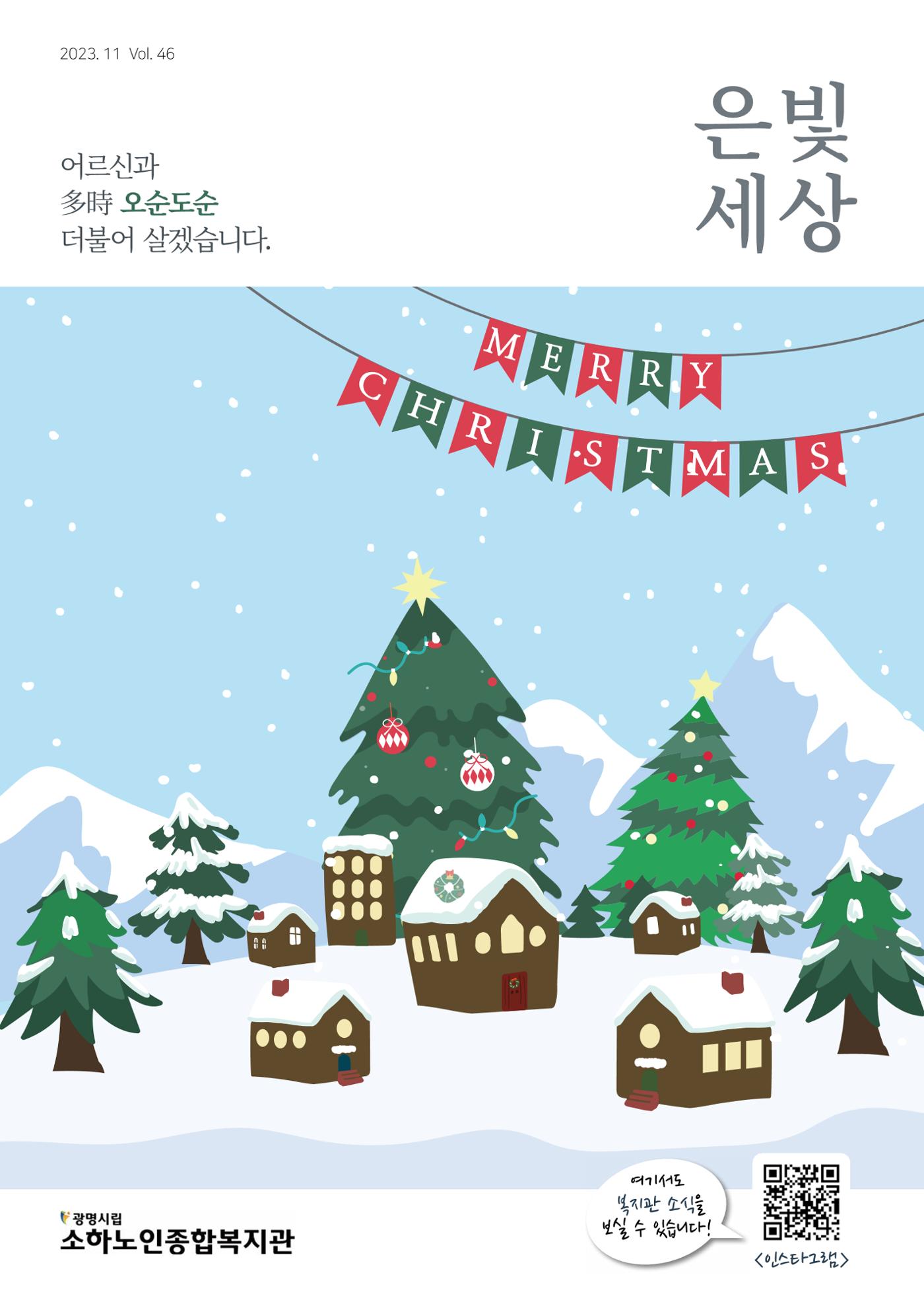 은빛세상 47호 1페이지