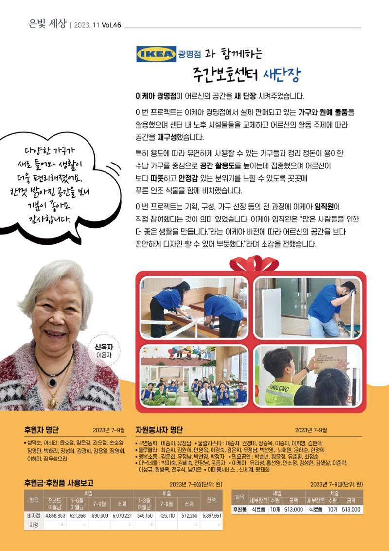 은빛세상 47호 6페이지