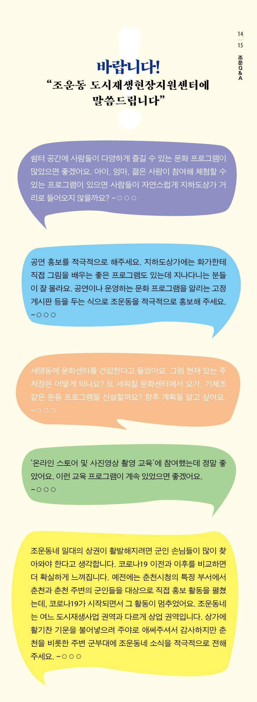 [춘천시] 조운동네좋은소식 2호 17p