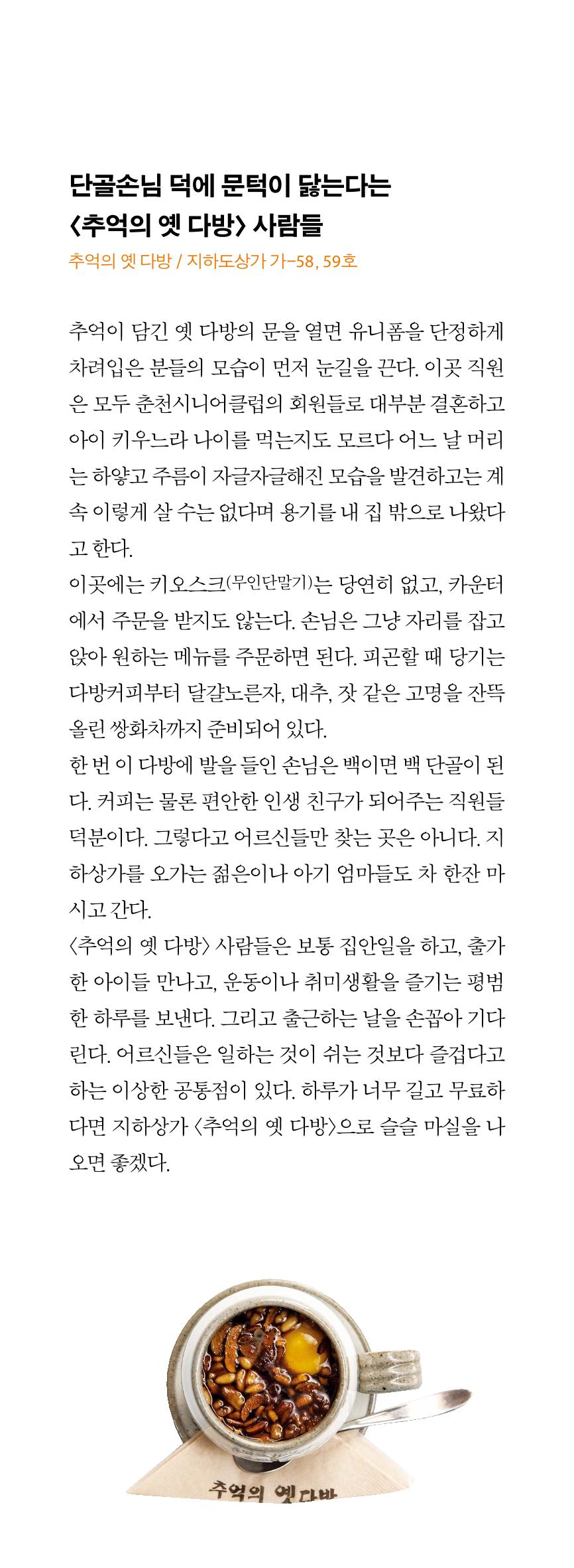 [춘천시] 조운동네좋은소식 2호 6p