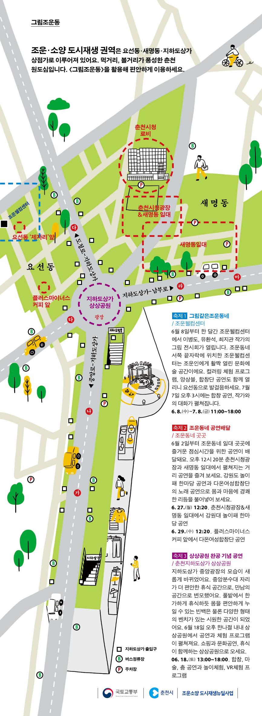 [춘천시] 조운동네좋은소식 2호 20p