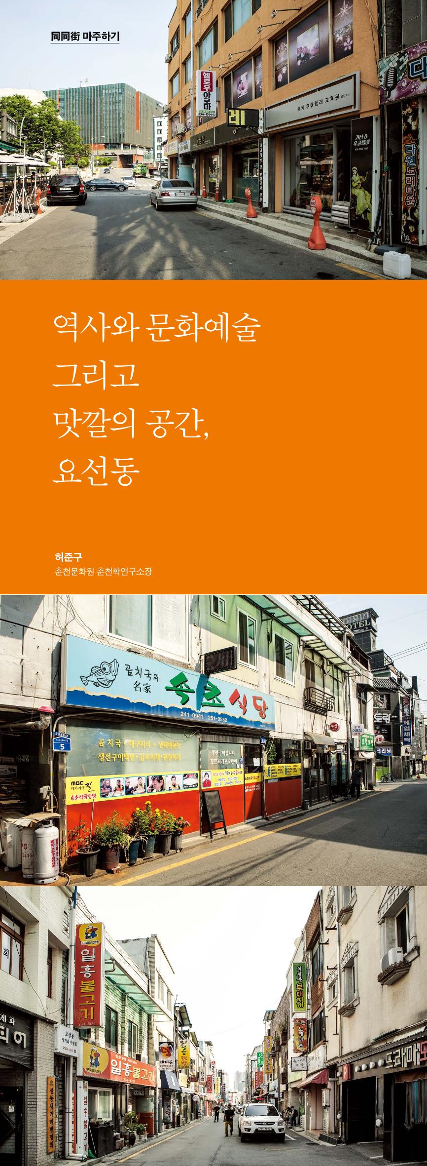 [춘천시] 조운동네좋은소식 2호 8p