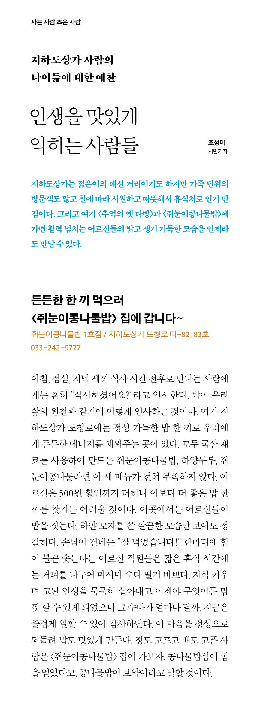 [춘천시] 조운동네좋은소식 2호 4p