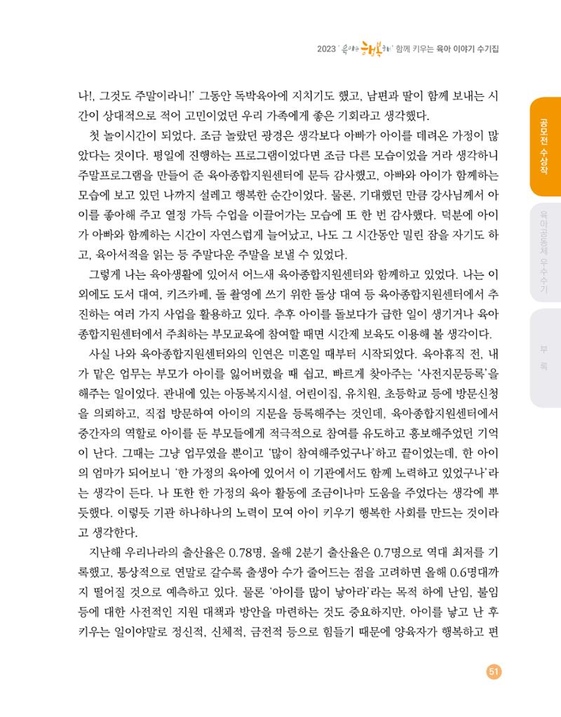 2023 육아는 행복해 함께 키우는 육아 이야기 수기집 51페이지