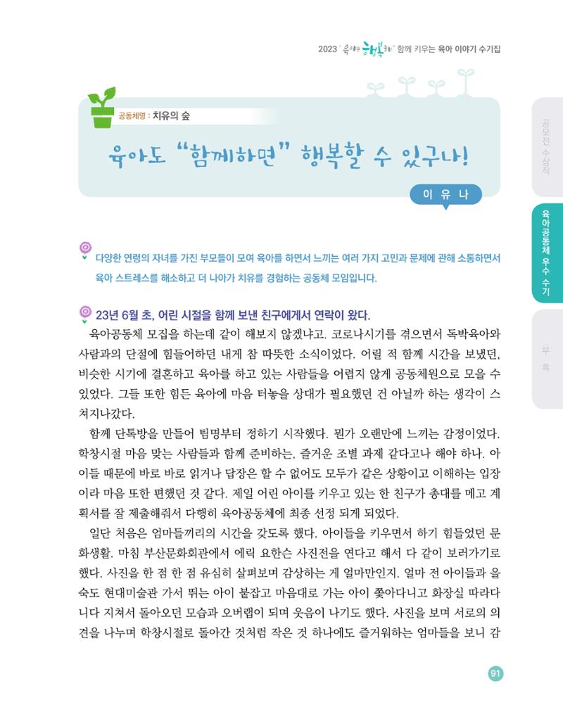 2023 육아는 행복해 함께 키우는 육아 이야기 수기집 91페이지