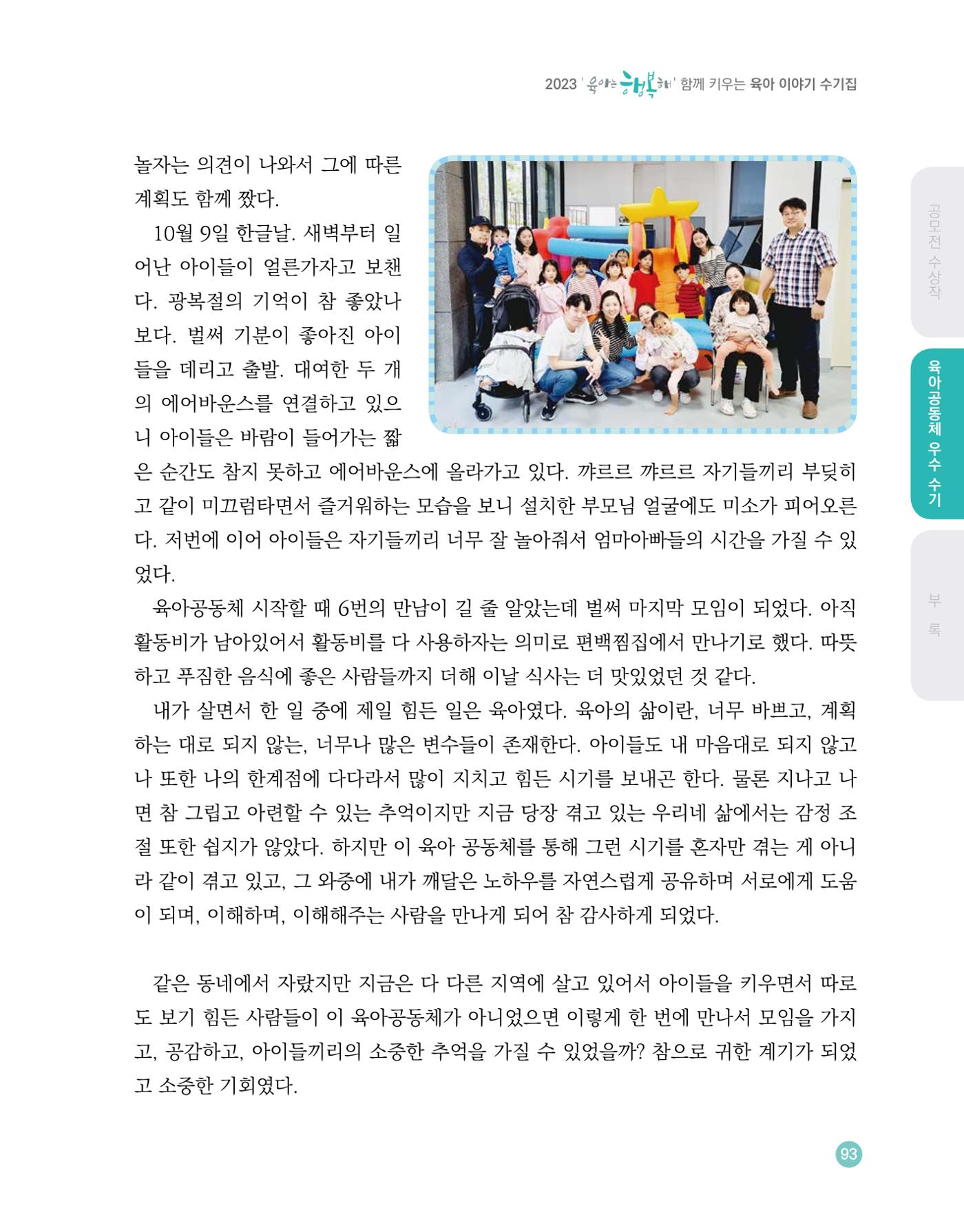 2023 육아는 행복해 함께 키우는 육아 이야기 수기집 93페이지