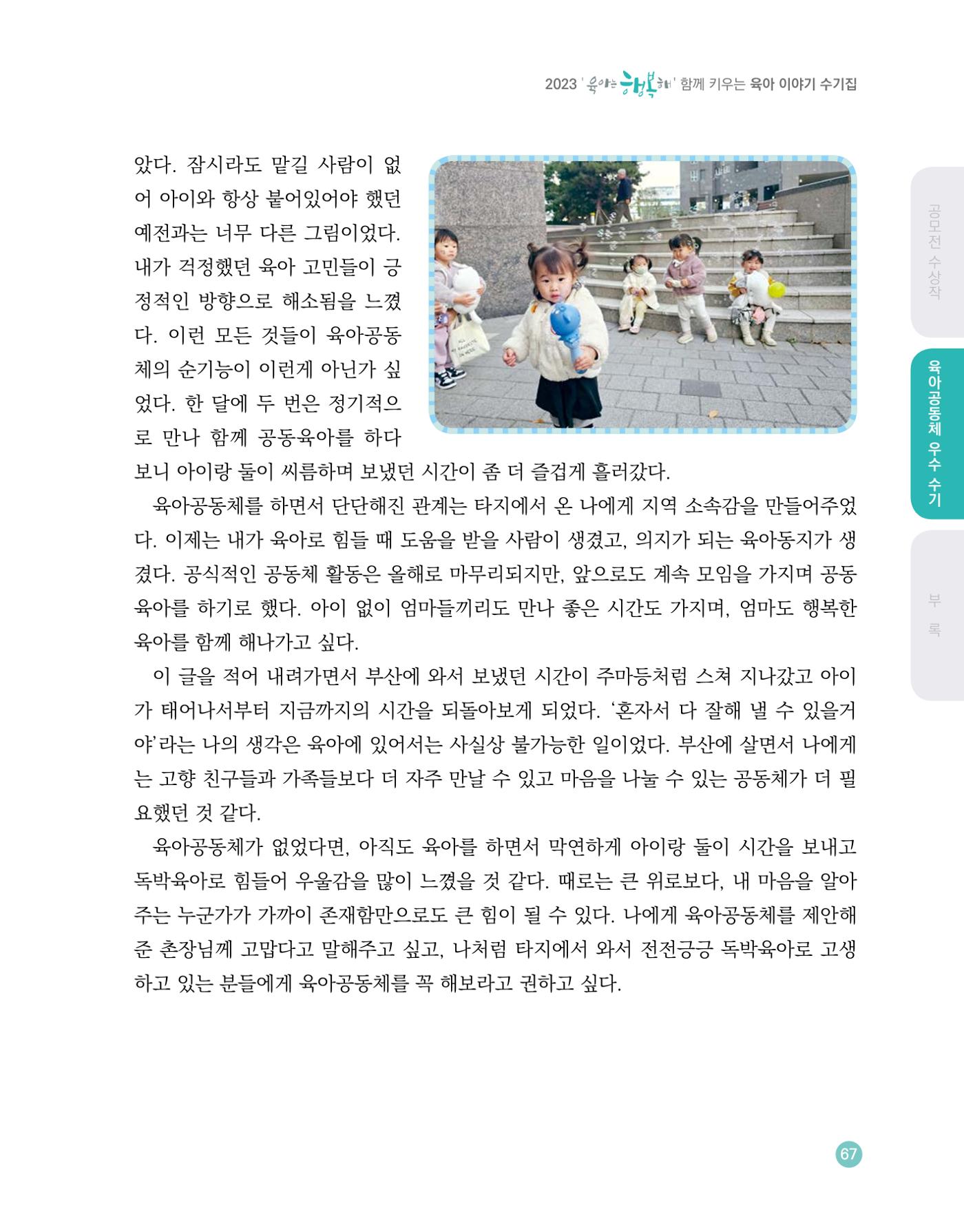 2023 육아는 행복해 함께 키우는 육아 이야기 수기집 67페이지