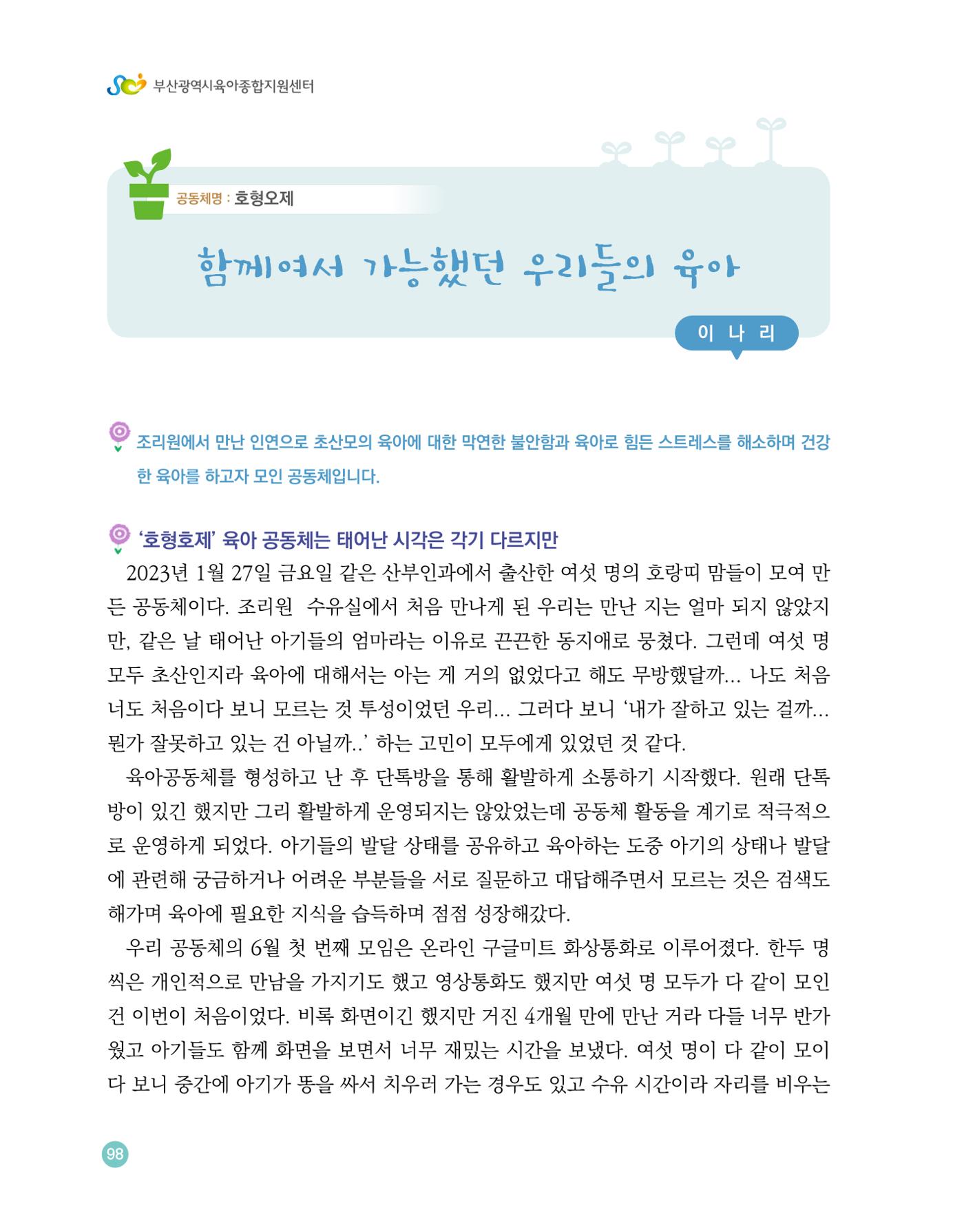 2023 육아는 행복해 함께 키우는 육아 이야기 수기집 98페이지