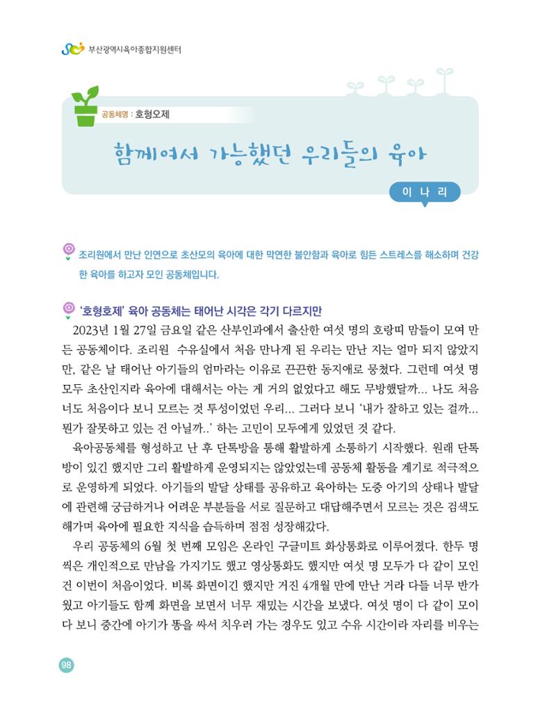 2023 육아는 행복해 함께 키우는 육아 이야기 수기집 98페이지