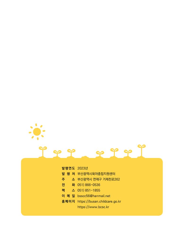 2023 육아는 행복해 함께 키우는 육아 이야기 수기집 104페이지