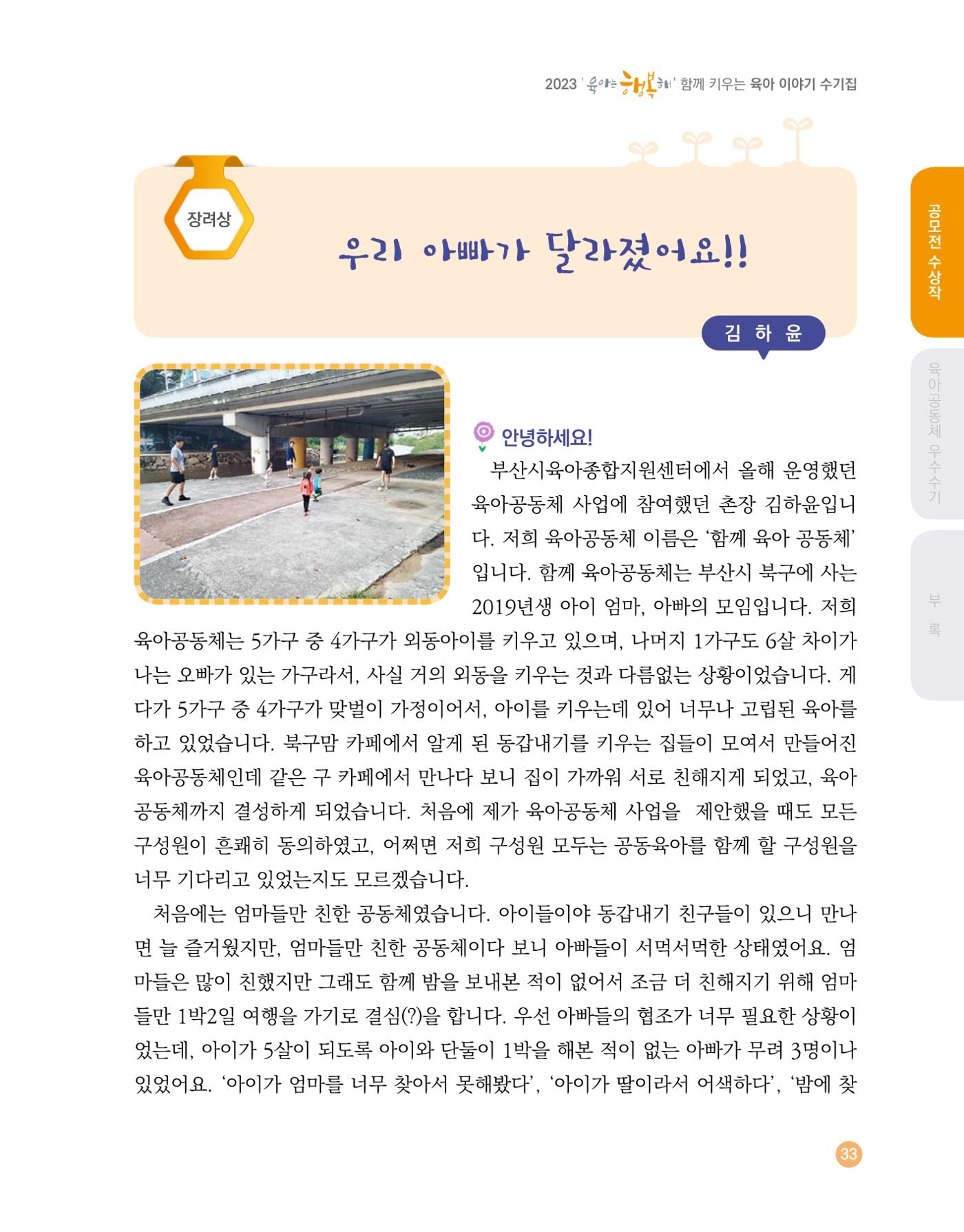 2023 육아는 행복해 함께 키우는 육아 이야기 수기집 33페이지
