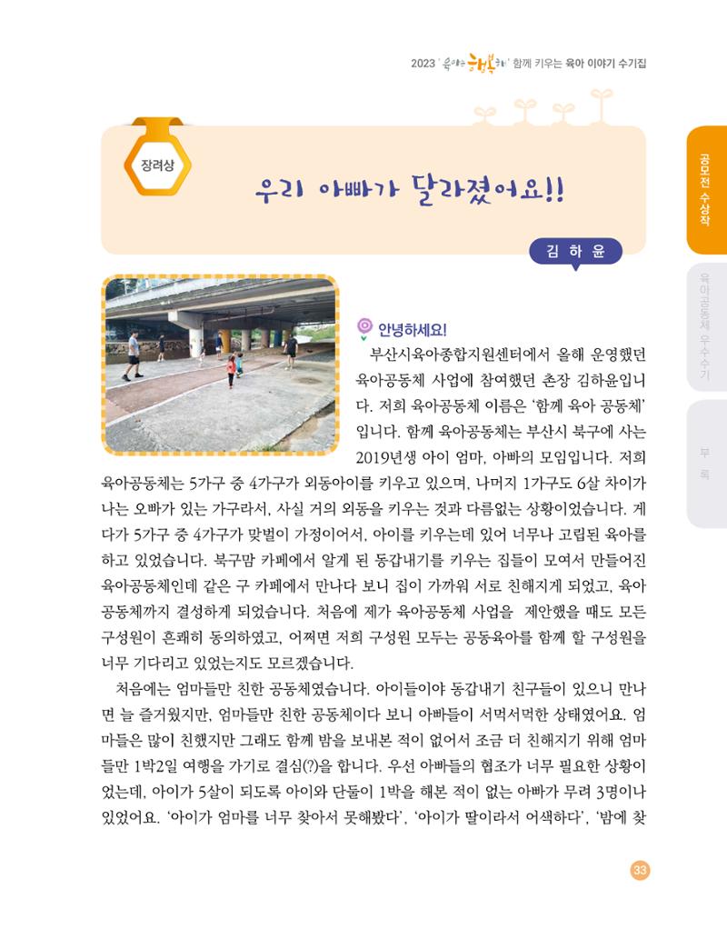 2023 육아는 행복해 함께 키우는 육아 이야기 수기집 33페이지