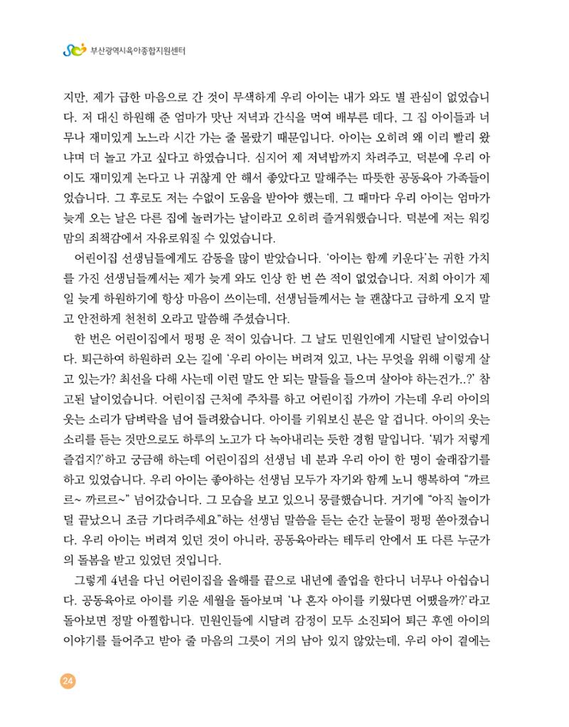 2023 육아는 행복해 함께 키우는 육아 이야기 수기집 24페이지
