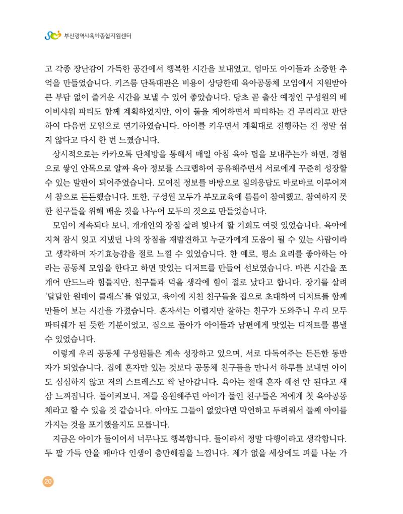 2023 육아는 행복해 함께 키우는 육아 이야기 수기집 20페이지
