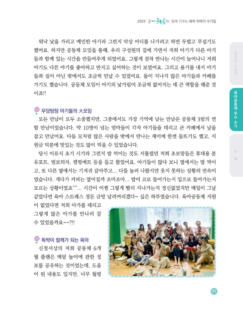 2023 육아는 행복해 함께 키우는 육아 이야기 수기집 71페이지