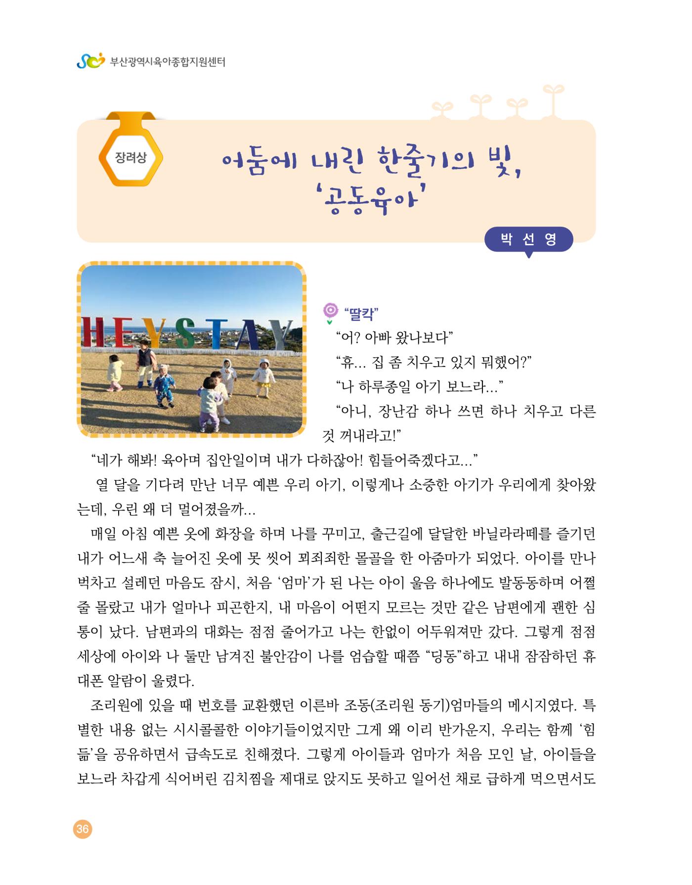 2023 육아는 행복해 함께 키우는 육아 이야기 수기집 36페이지