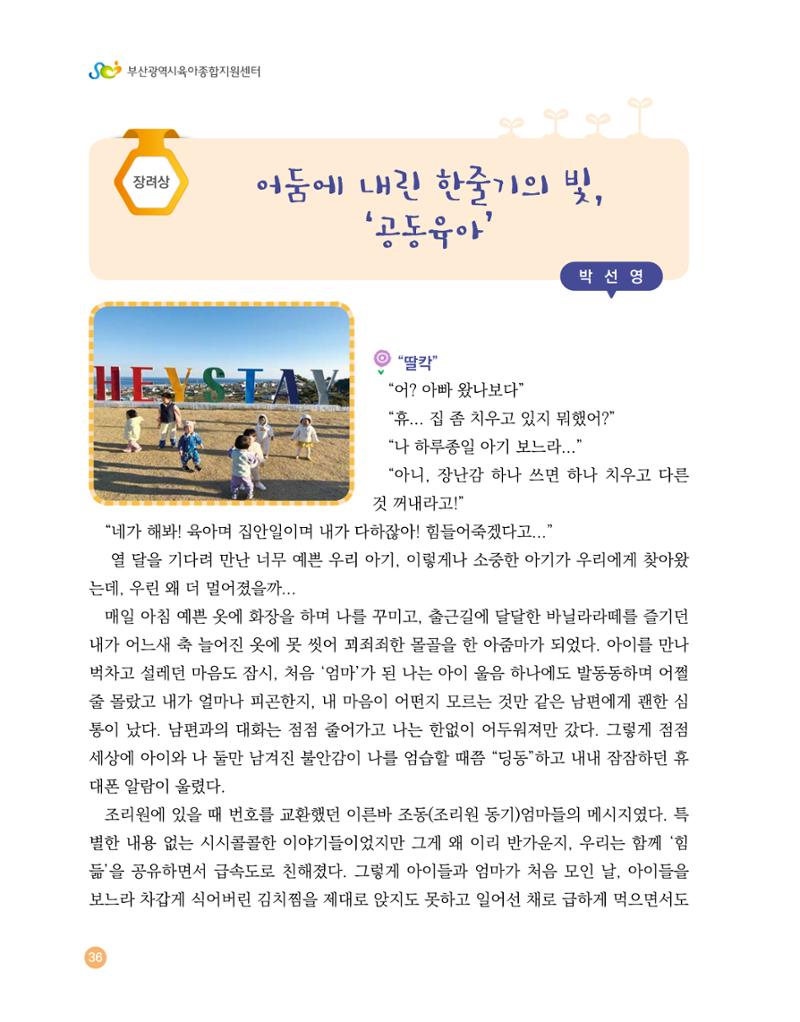 2023 육아는 행복해 함께 키우는 육아 이야기 수기집 36페이지