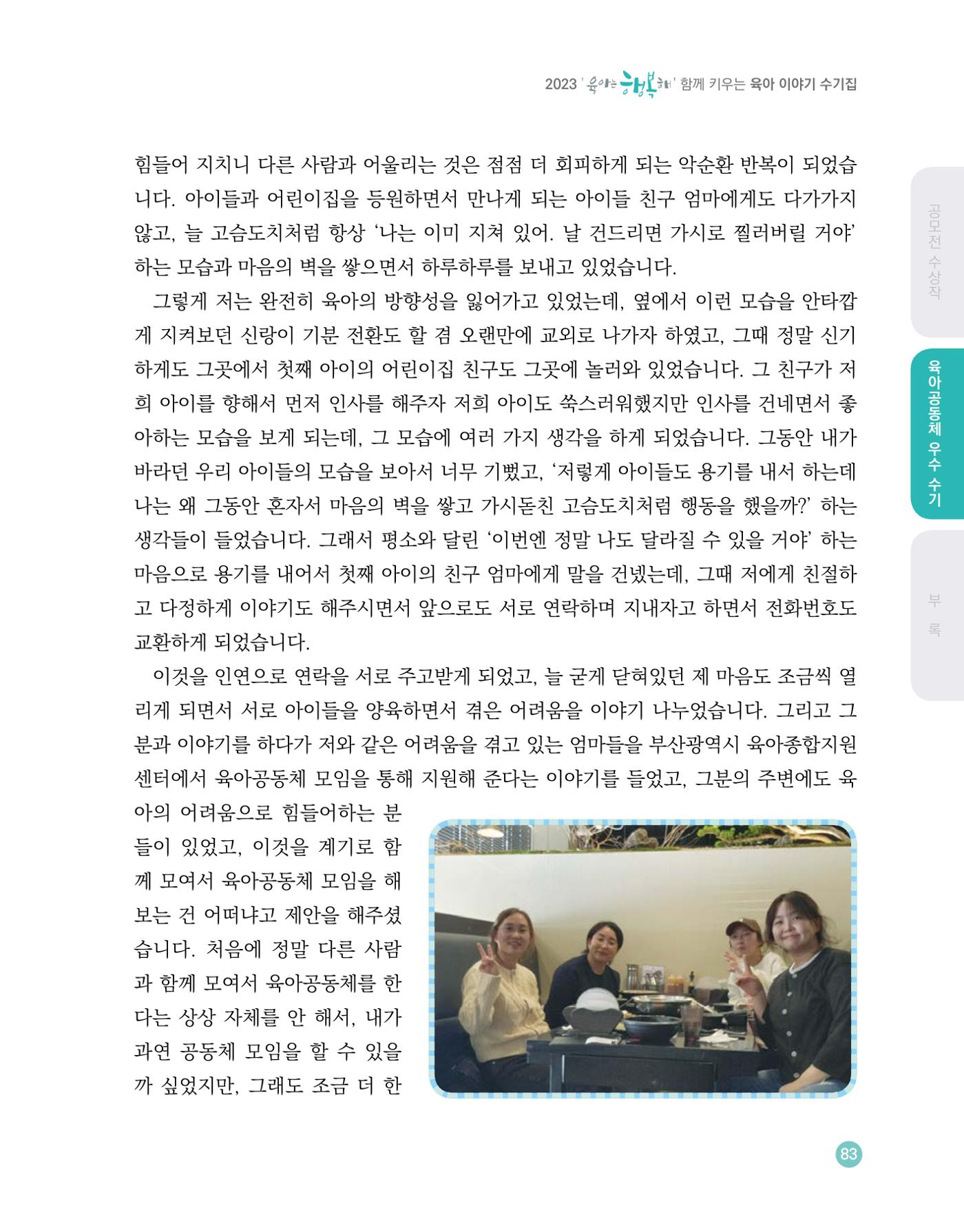 2023 육아는 행복해 함께 키우는 육아 이야기 수기집 83페이지