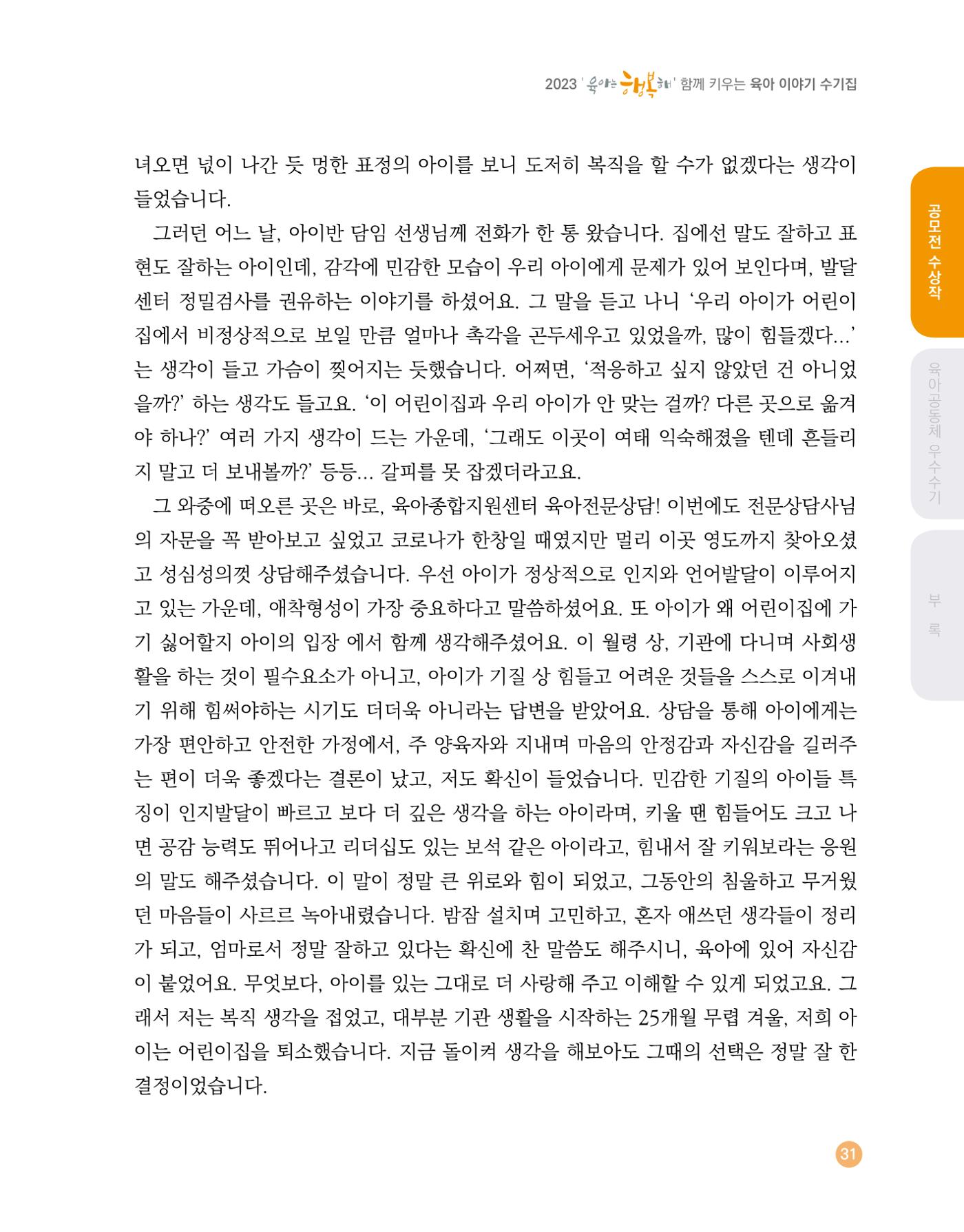 2023 육아는 행복해 함께 키우는 육아 이야기 수기집 31페이지