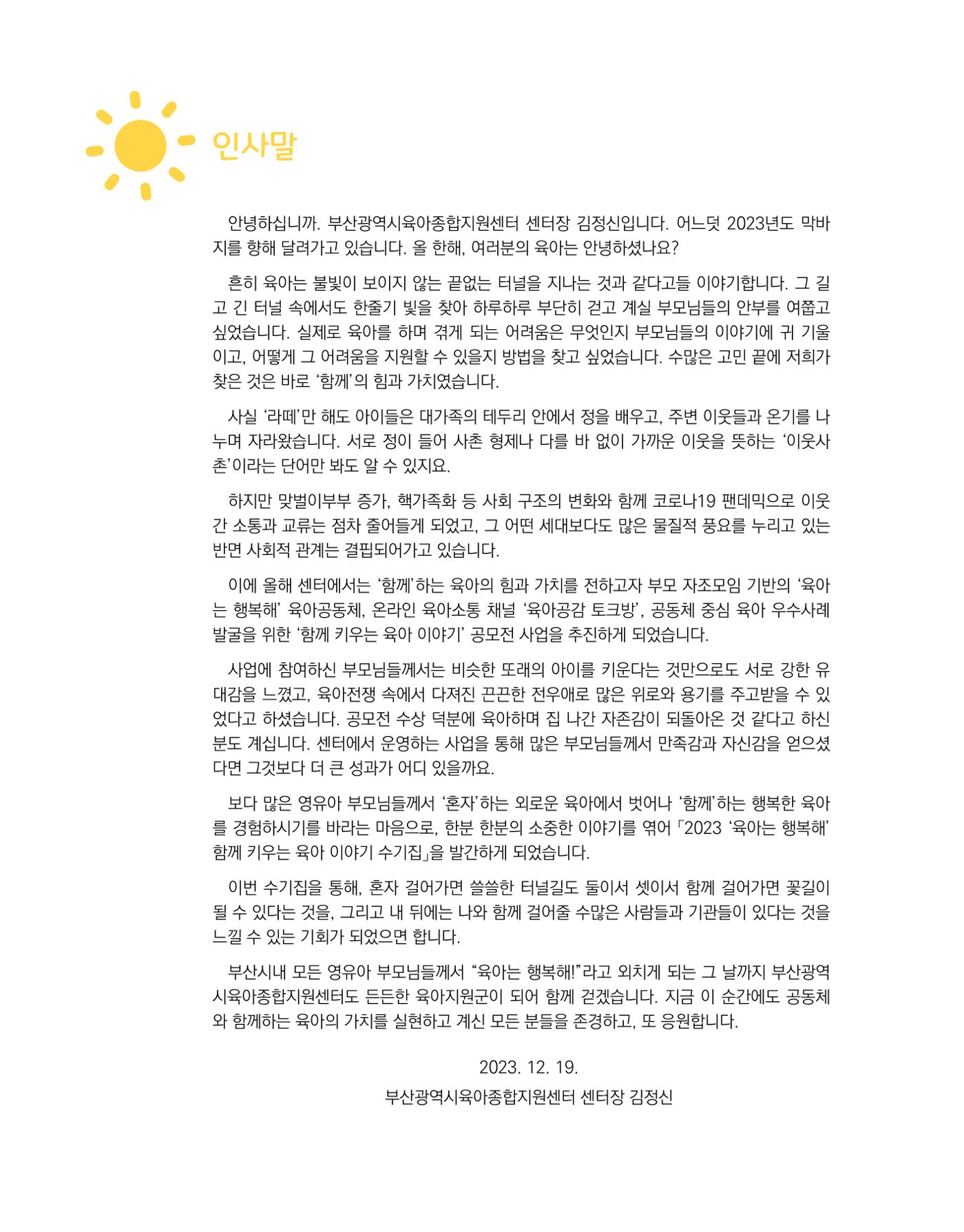 2023 육아는 행복해 함께 키우는 육아 이야기 수기집 2페이지