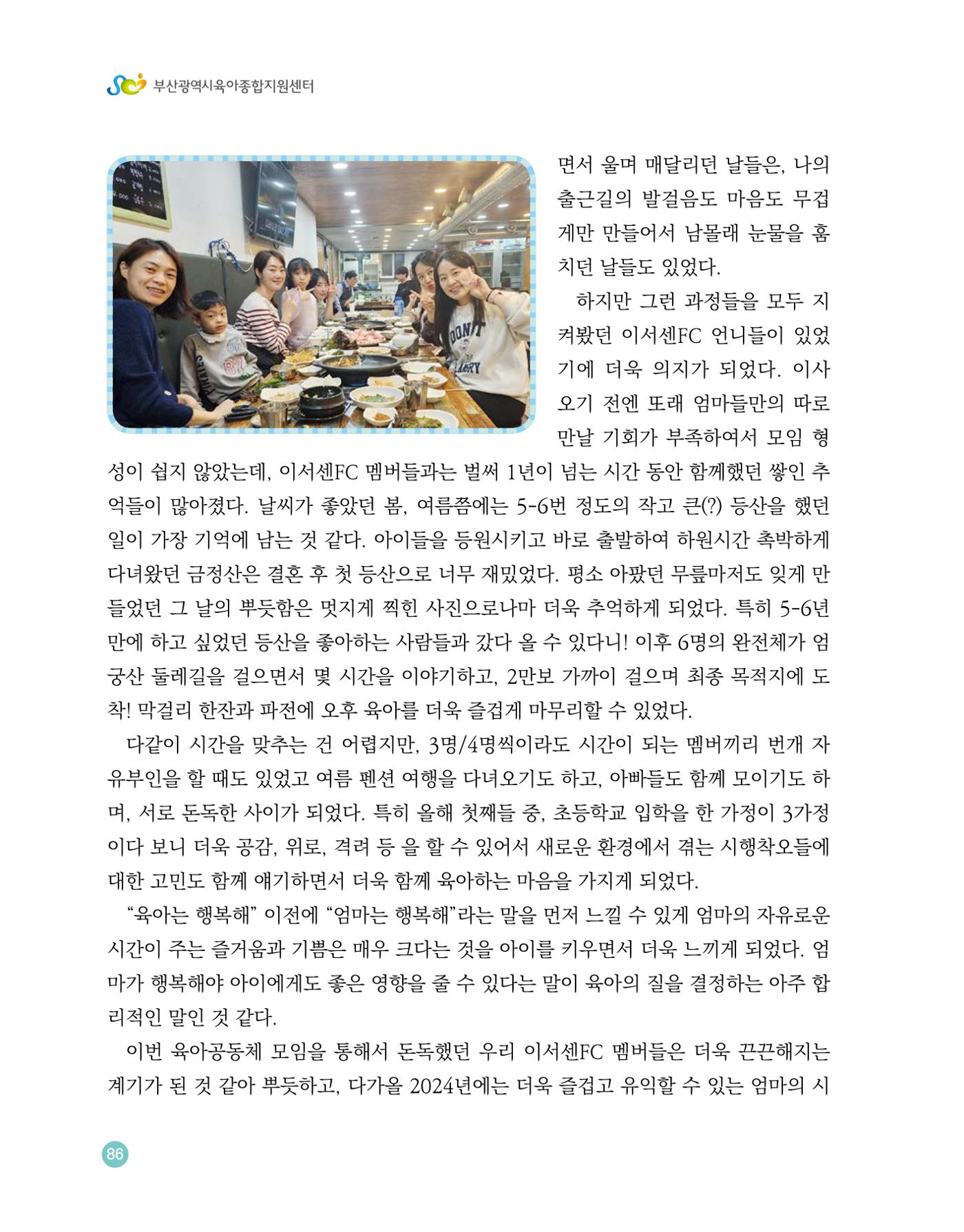 2023 육아는 행복해 함께 키우는 육아 이야기 수기집 86페이지