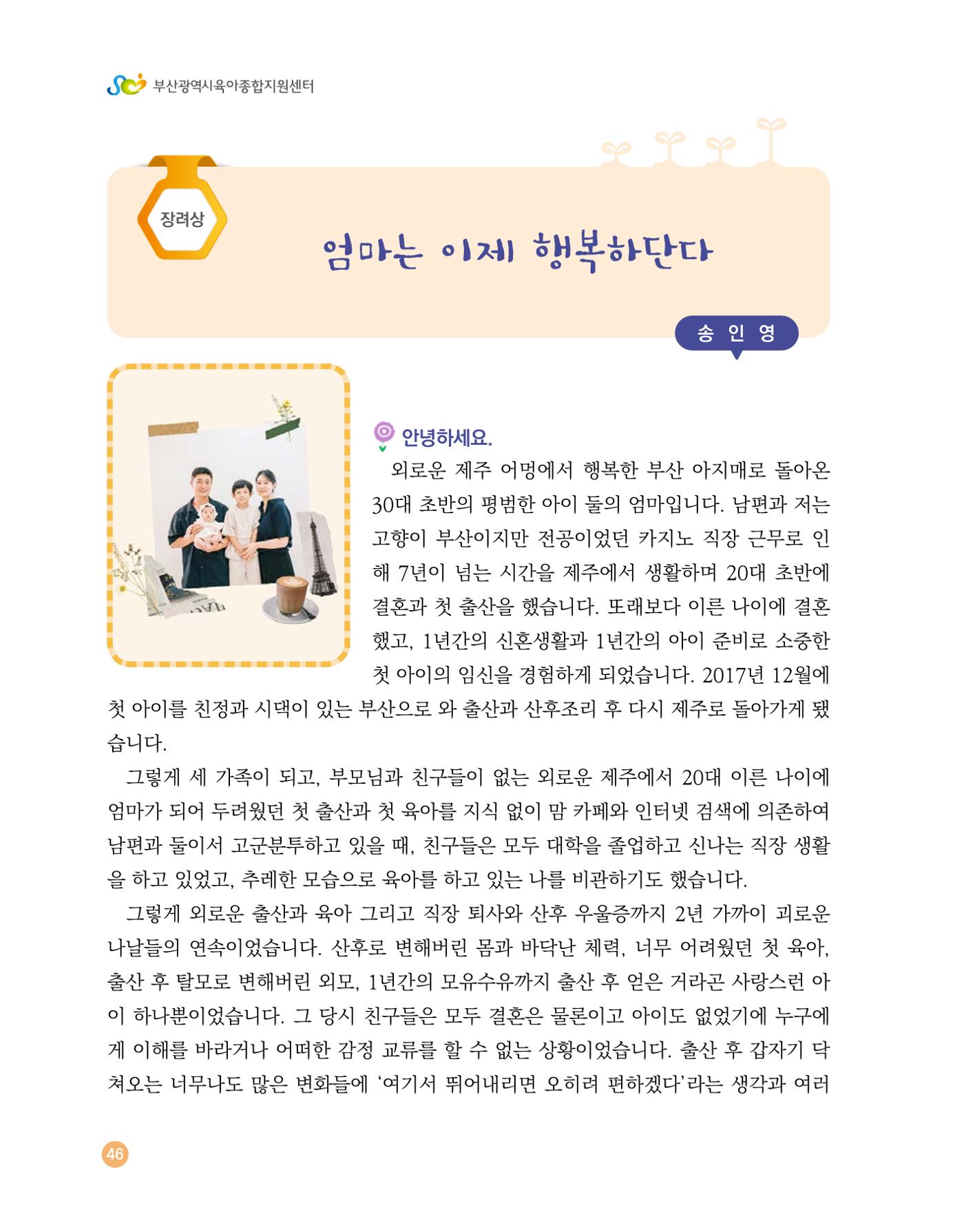 2023 육아는 행복해 함께 키우는 육아 이야기 수기집 46페이지