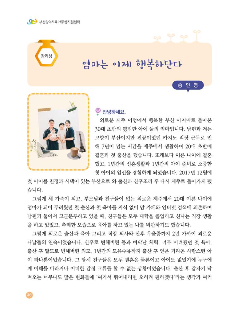 2023 육아는 행복해 함께 키우는 육아 이야기 수기집 46페이지