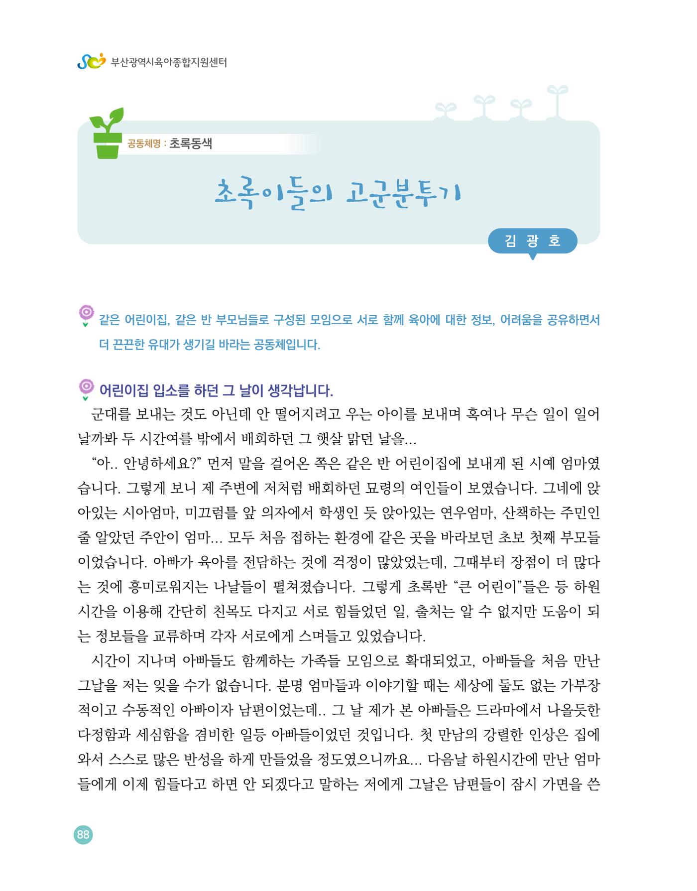 2023 육아는 행복해 함께 키우는 육아 이야기 수기집 88페이지