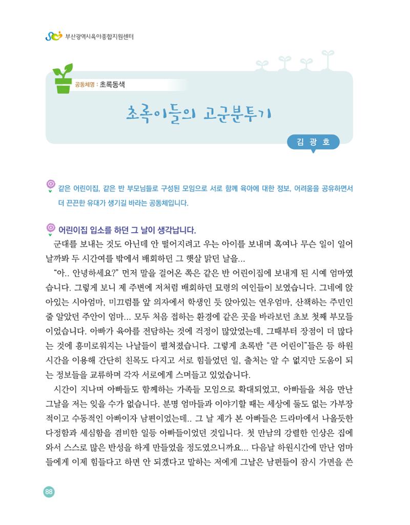 2023 육아는 행복해 함께 키우는 육아 이야기 수기집 88페이지