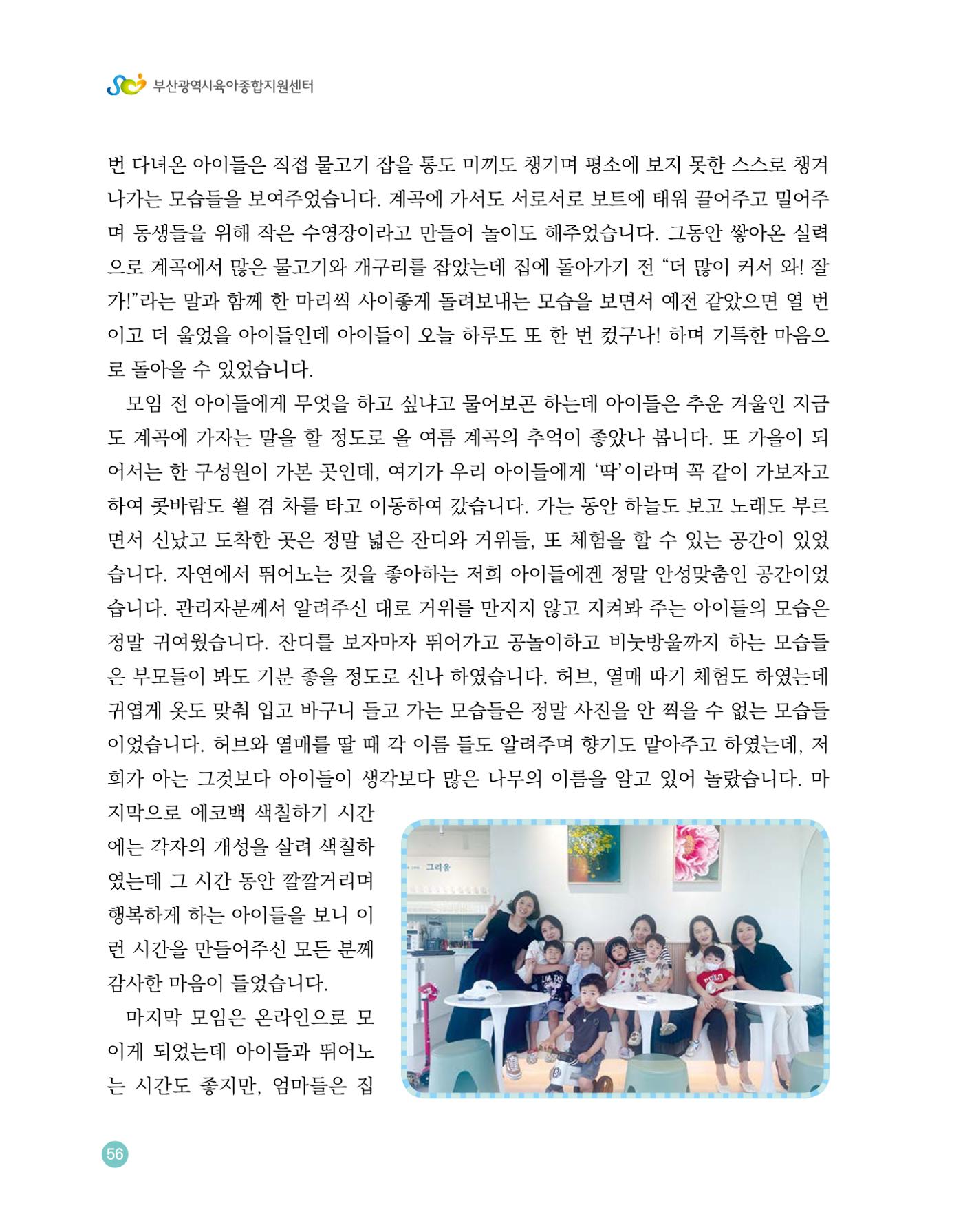 2023 육아는 행복해 함께 키우는 육아 이야기 수기집 56페이지