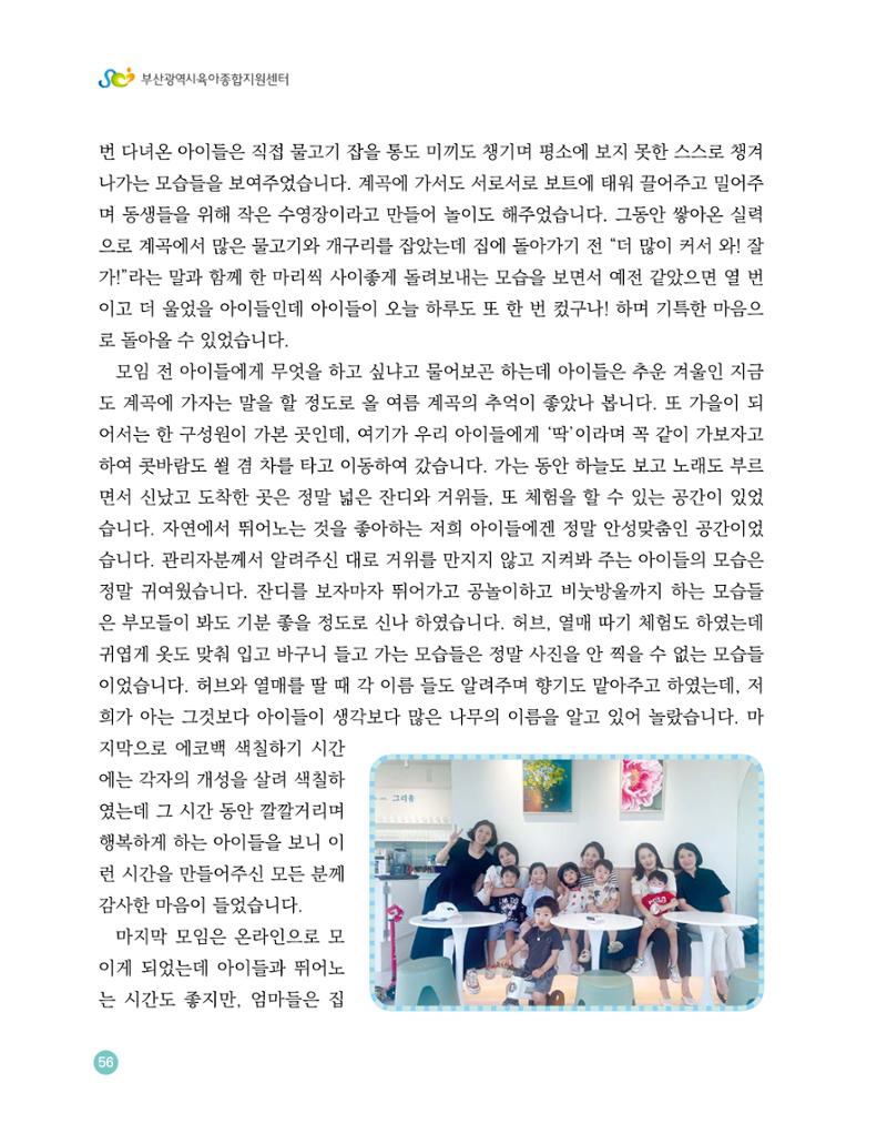 2023 육아는 행복해 함께 키우는 육아 이야기 수기집 56페이지