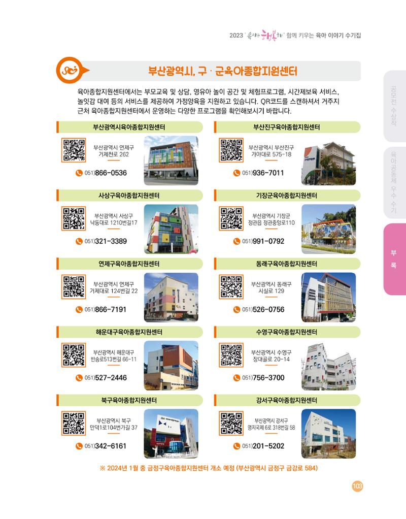 2023 육아는 행복해 함께 키우는 육아 이야기 수기집 103페이지