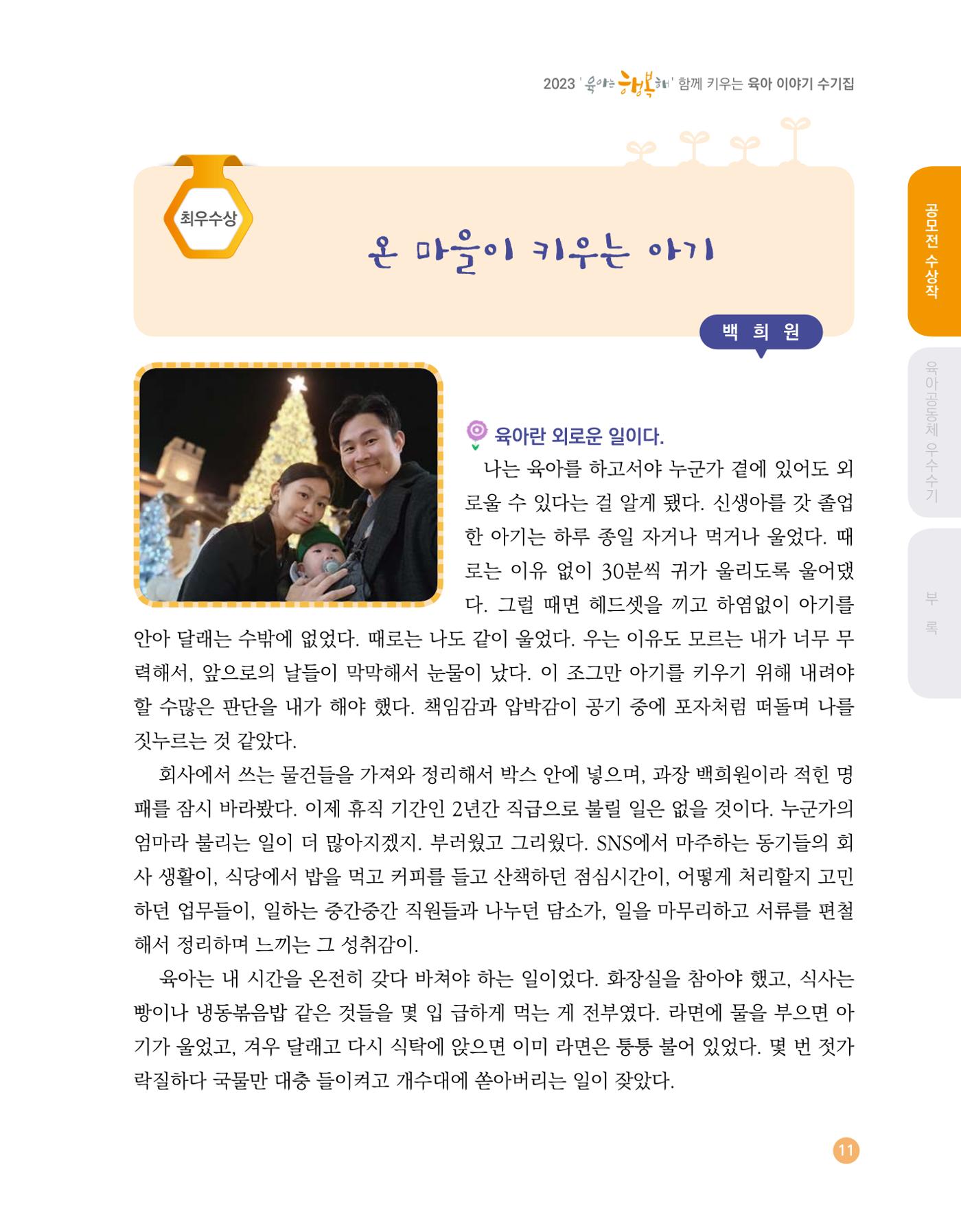 2023 육아는 행복해 함께 키우는 육아 이야기 수기집 11페이지