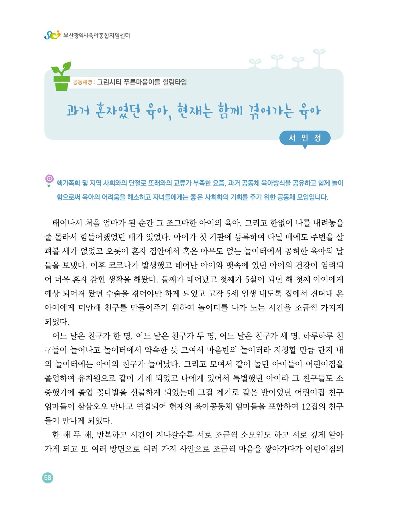 2023 육아는 행복해 함께 키우는 육아 이야기 수기집 58페이지
