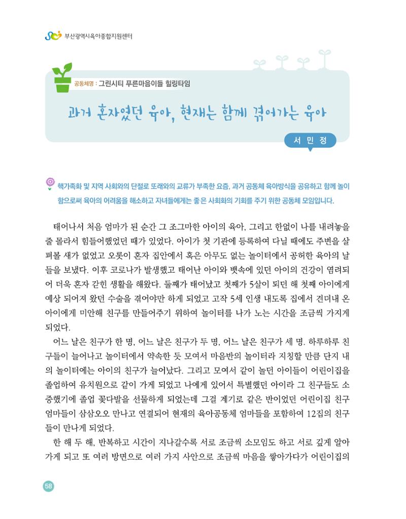 2023 육아는 행복해 함께 키우는 육아 이야기 수기집 58페이지